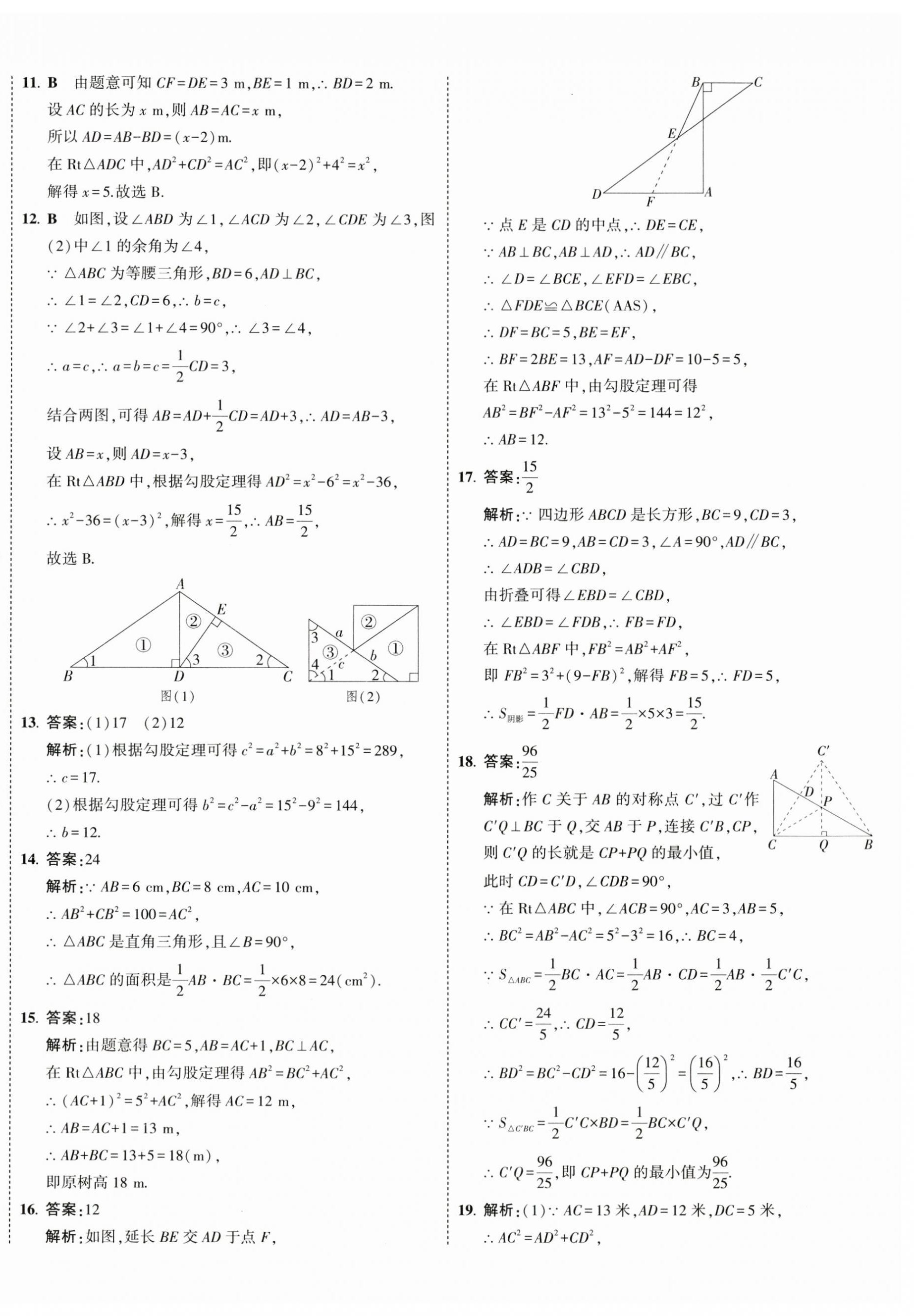 2024年5年中考3年模拟初中试卷八年级数学上册北师大版 第4页