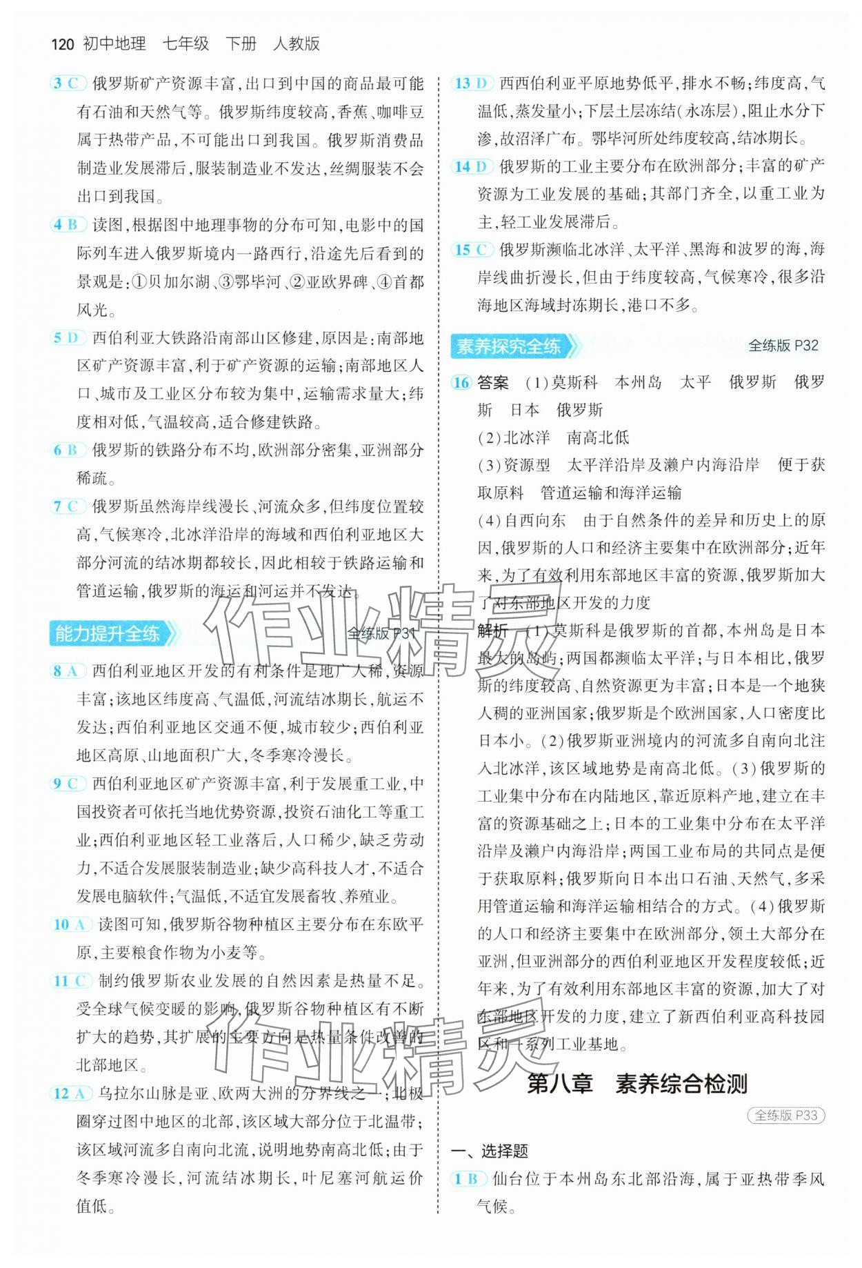 2025年5年中考3年模擬七年級地理下冊人教版 第10頁