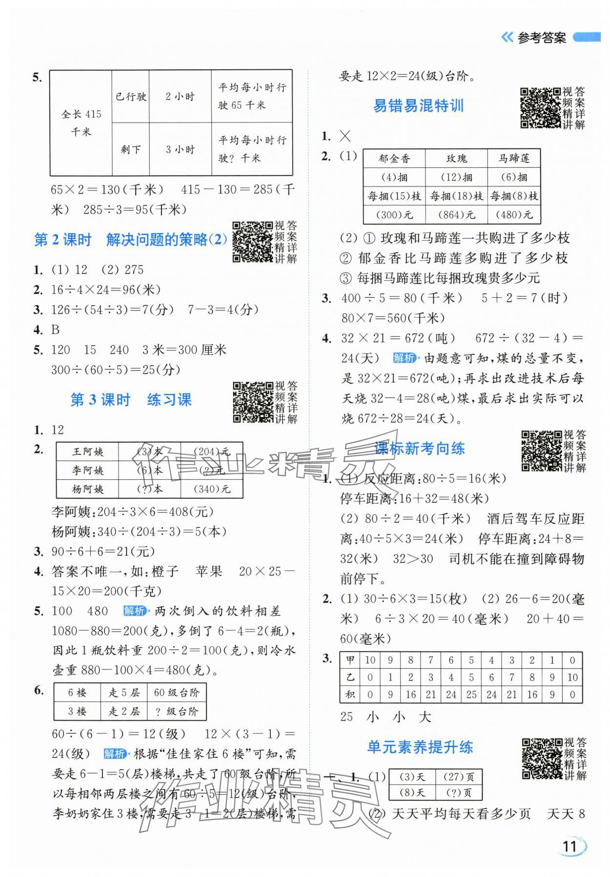 2025年亮点给力新情境素养练四年级数学上册苏教版江苏专版&nbsp;第11页