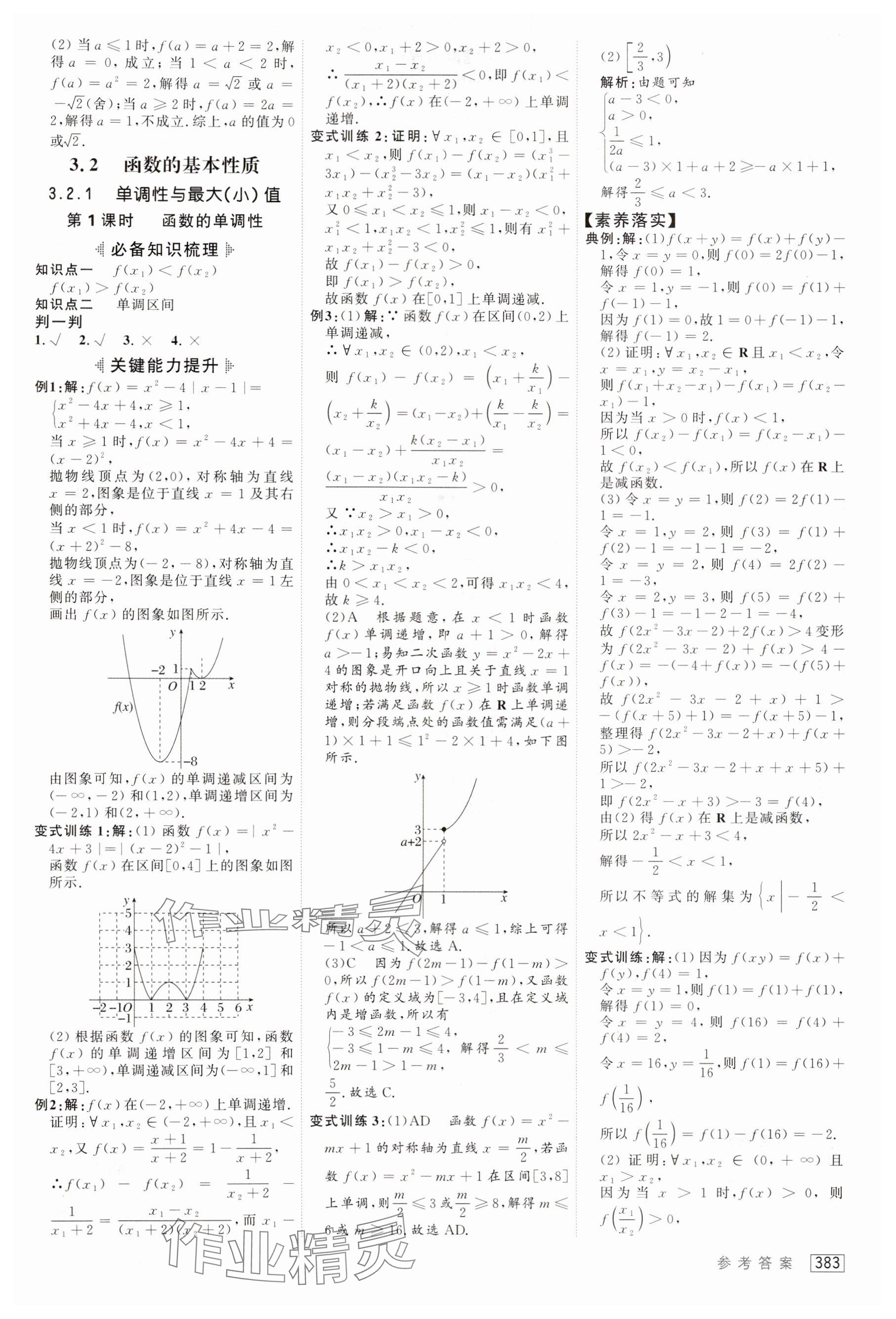 2025年紅對勾講與練高中數(shù)學(xué)必修第一冊人教版 參考答案第17頁