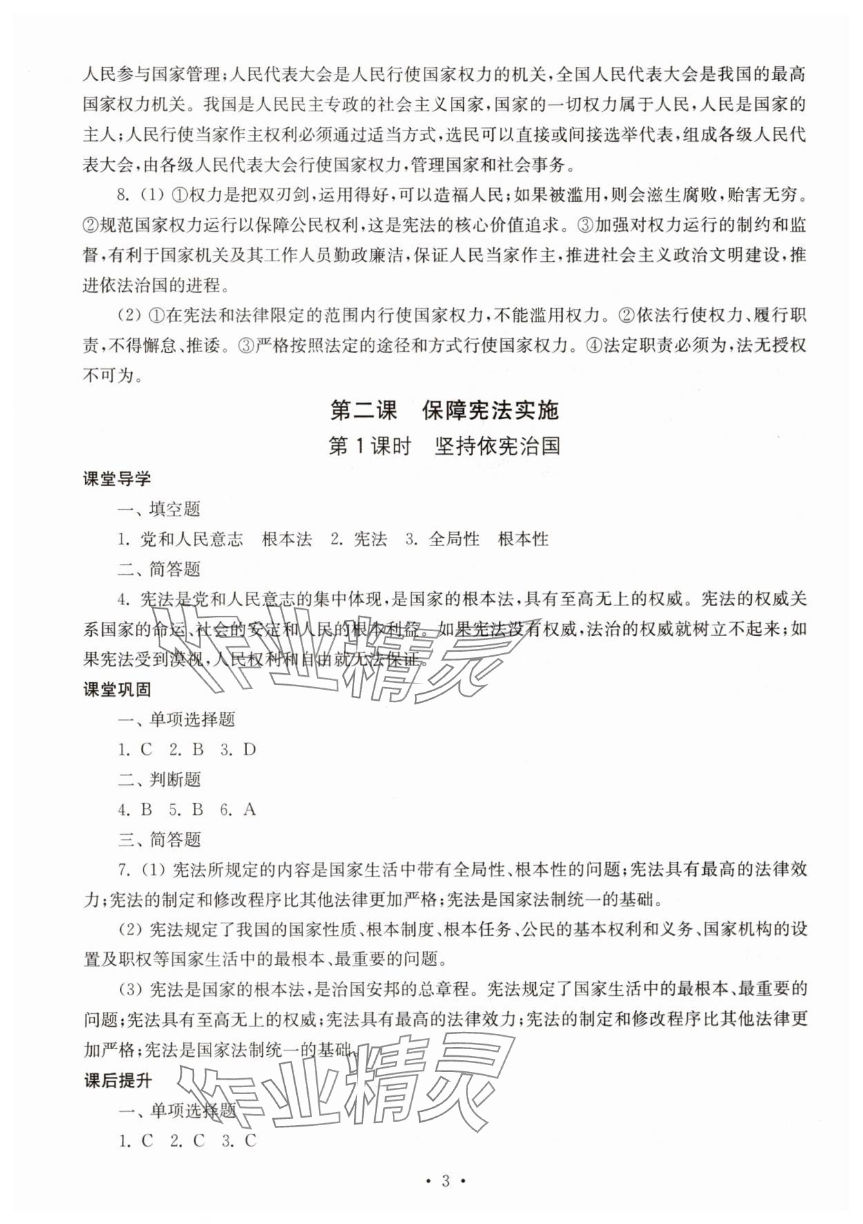 2025年隨堂練1加2八年級道德與法治下冊人教版 第3頁