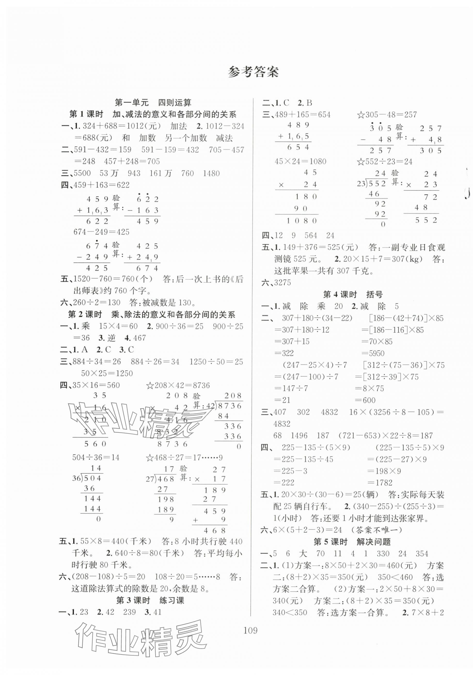 2024年阳光课堂课时作业四年级数学下册人教版 第1页