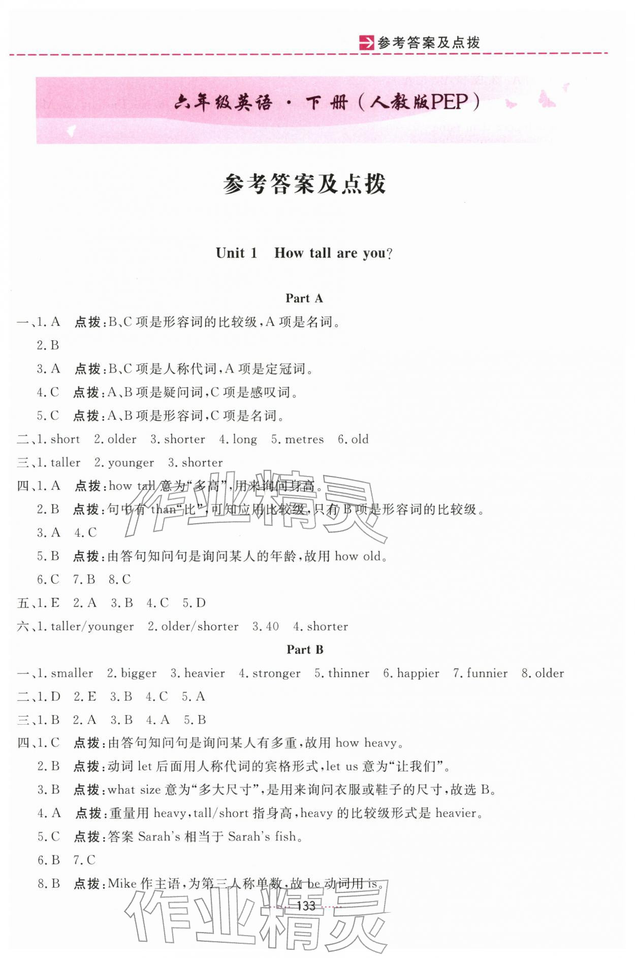 2026年三维数字课堂六年级英语下册人教版&nbsp;第1页