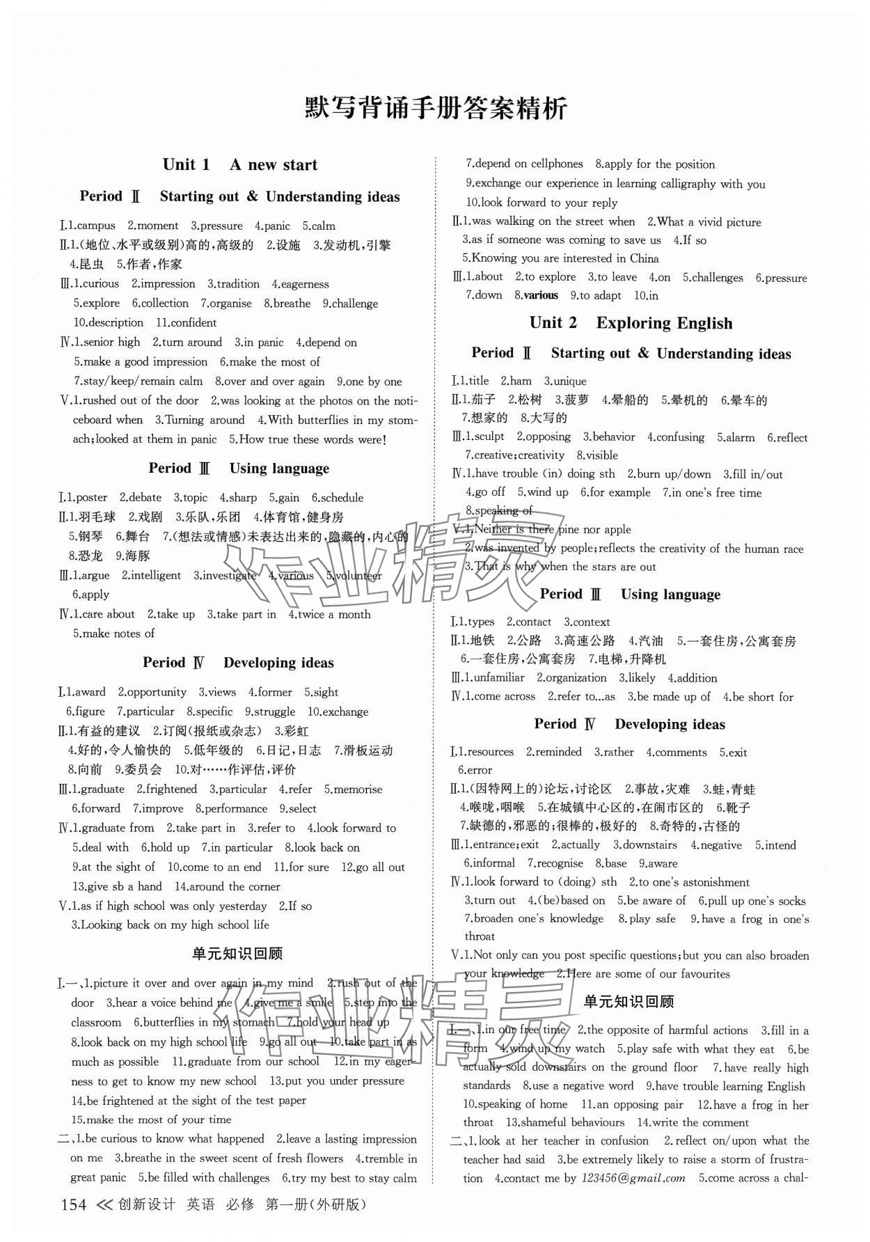 2023年創(chuàng)新設(shè)計高中英語必修第一冊外研版 參考答案第5頁