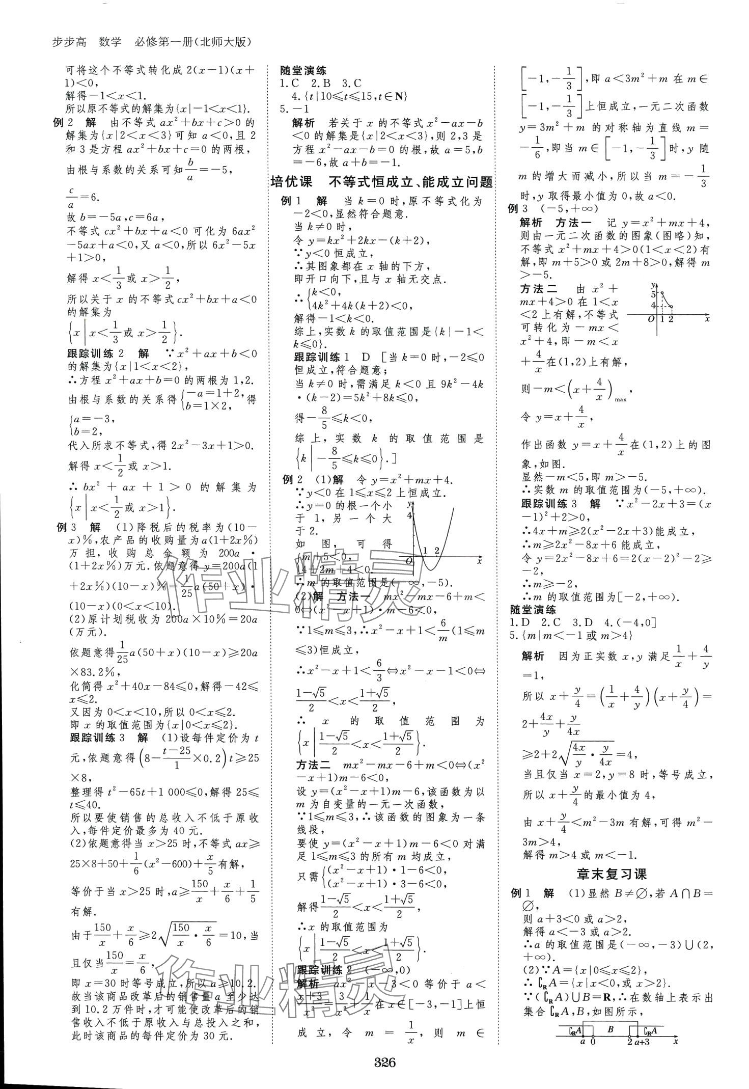 2024年步步高學(xué)習(xí)筆記高中數(shù)學(xué)必修第一冊(cè)北師大版 第9頁(yè)