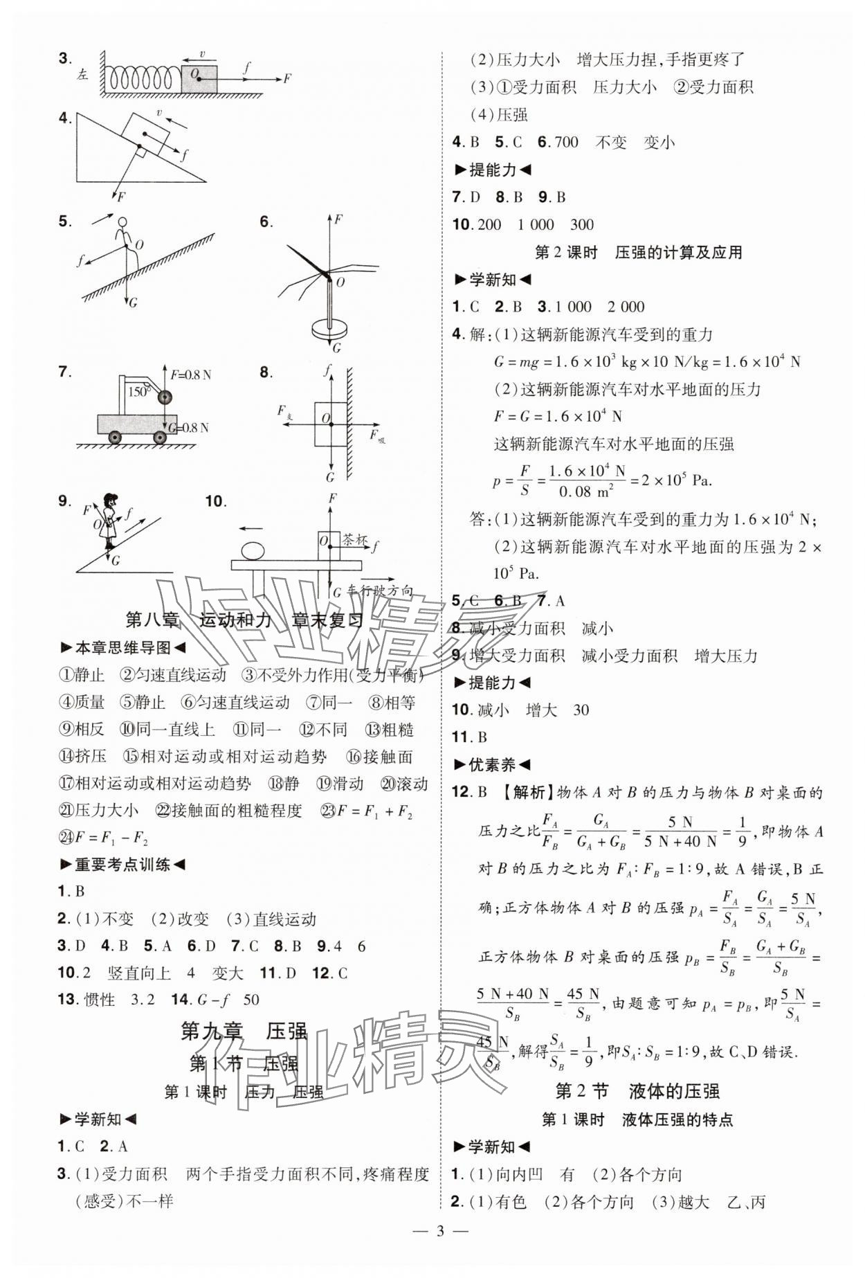 2025年同步?jīng)_刺八年級(jí)物理下冊(cè)人教版 第3頁(yè)