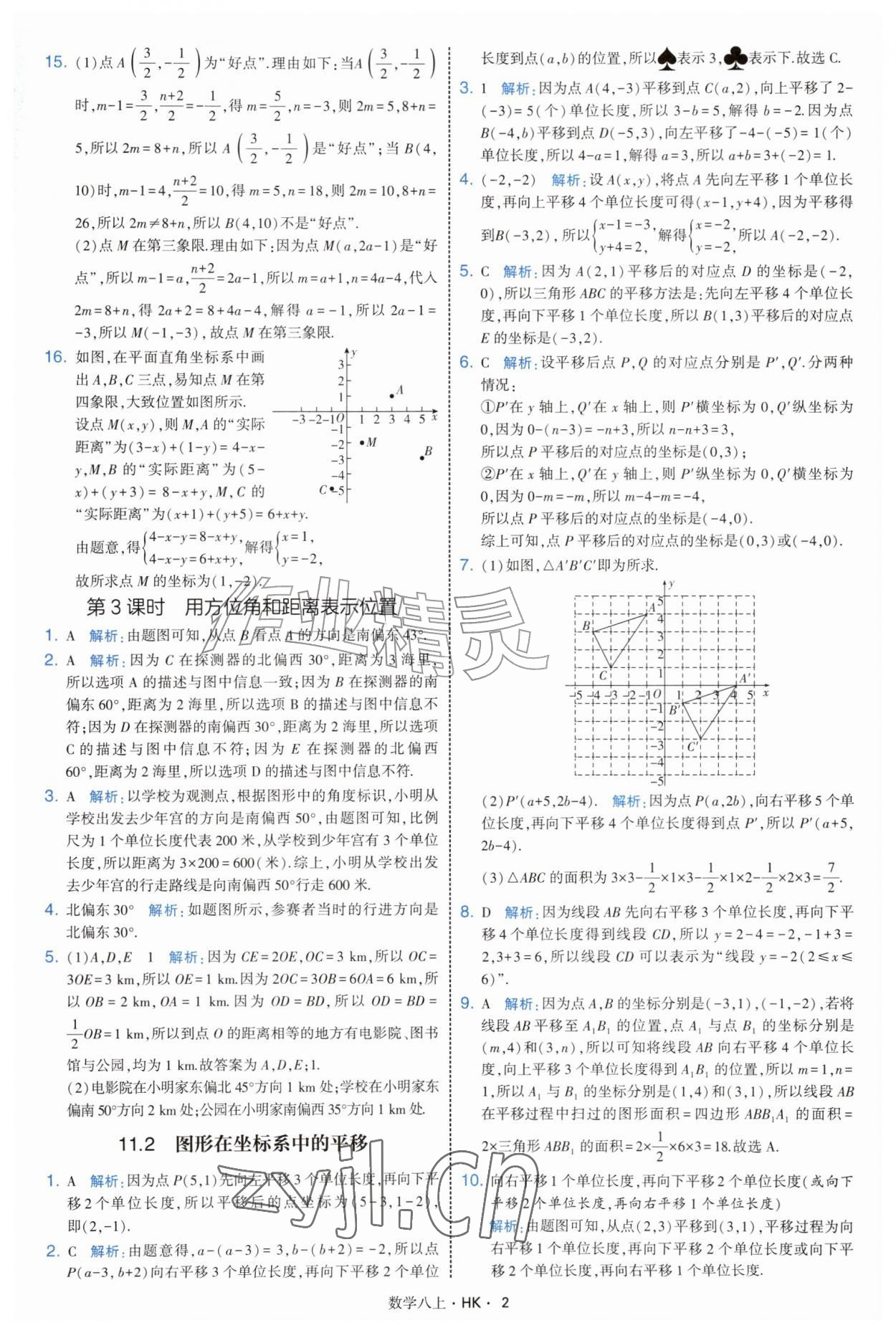 2026年经纶学典学霸题中题八年级数学上册沪科版&nbsp;参考答案第2页