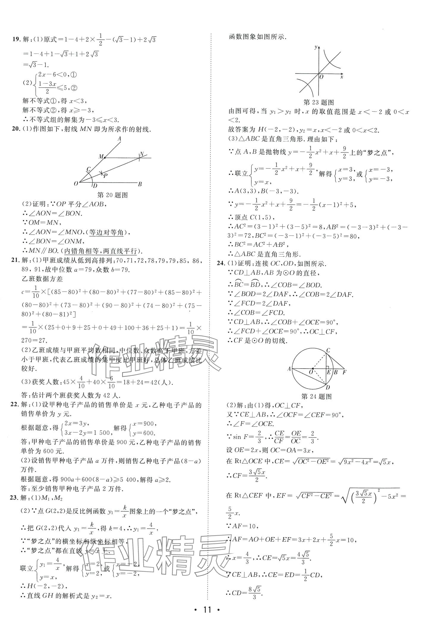 2024年中考考前必刷模擬卷數(shù)學(xué)中考內(nèi)蒙古專版 第11頁(yè)
