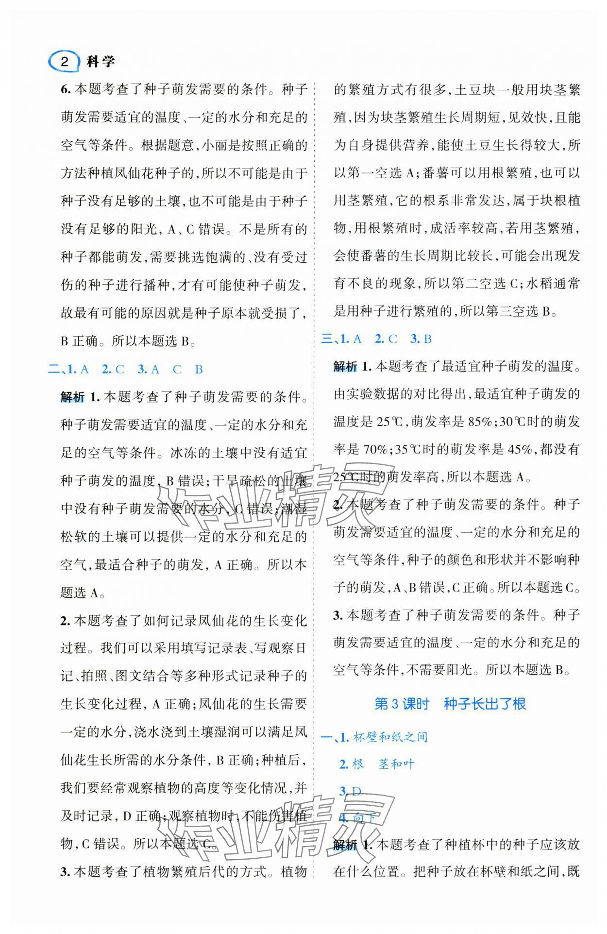 2025年名師面對面先學后練四年級科學下冊教科版 第2頁