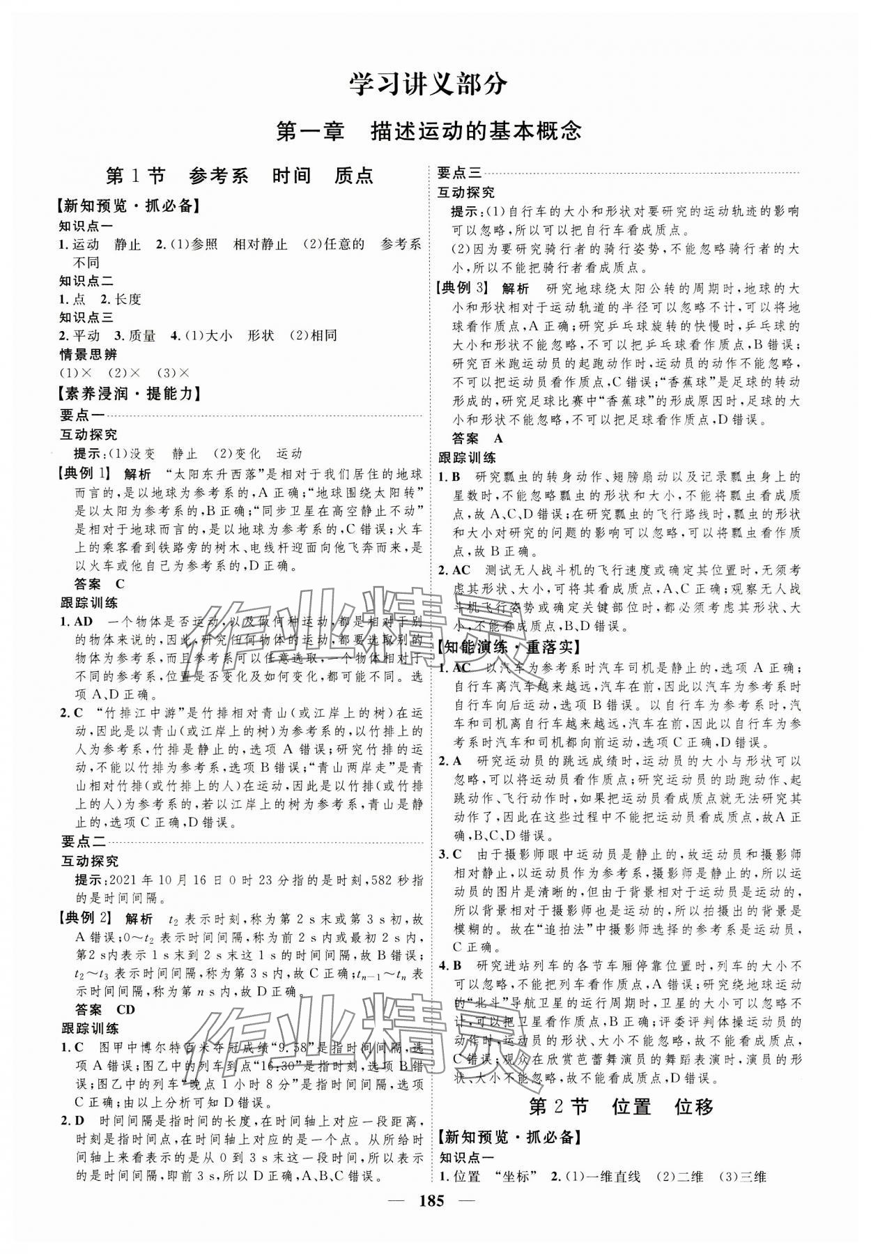 2023年三維設(shè)計(jì)高中物理必修1教科版 第1頁(yè)