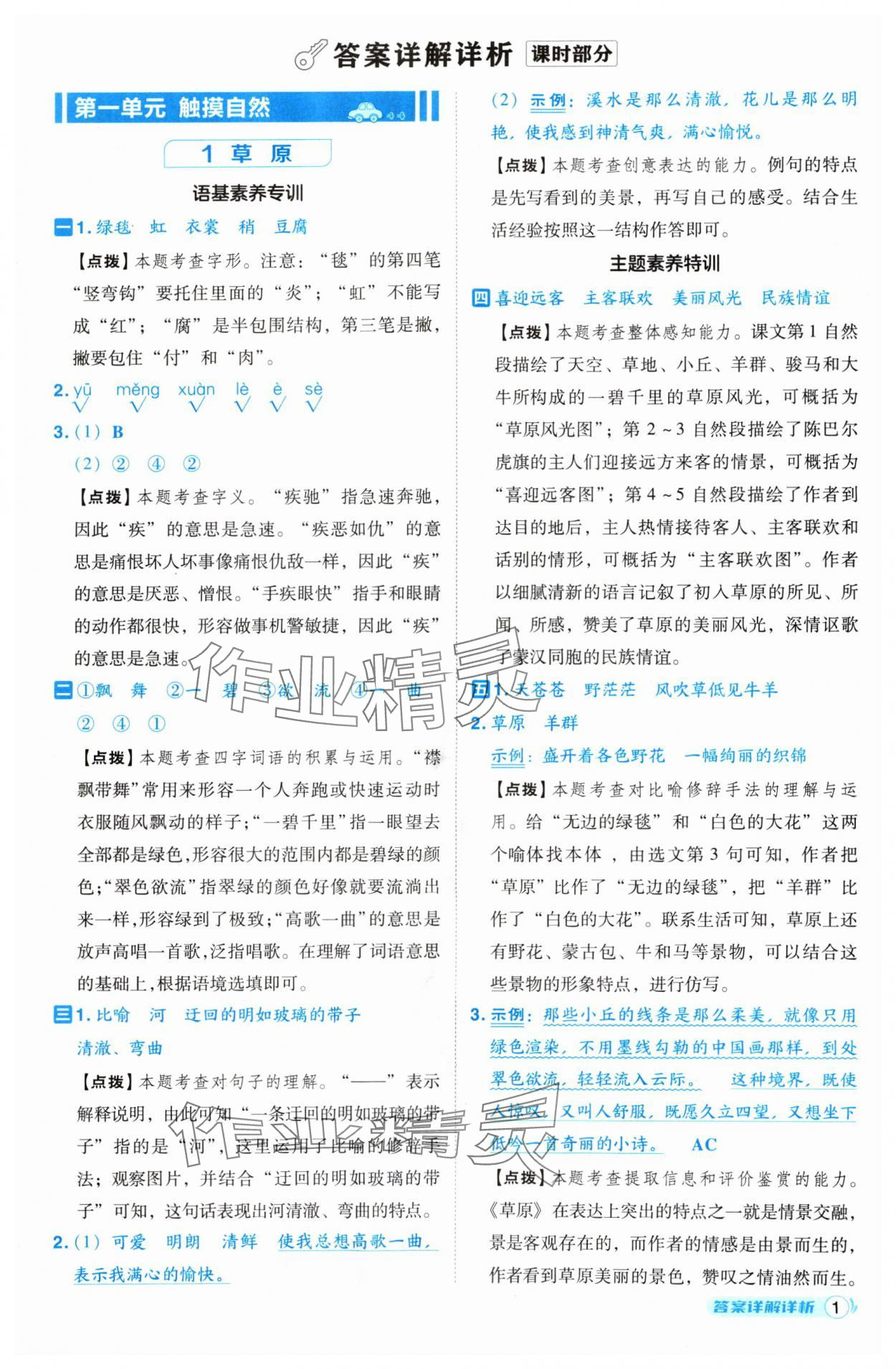 2024年綜合應(yīng)用創(chuàng)新題典中點(diǎn)六年級(jí)語文上冊(cè)人教版（Y專版）寧夏專版 第1頁