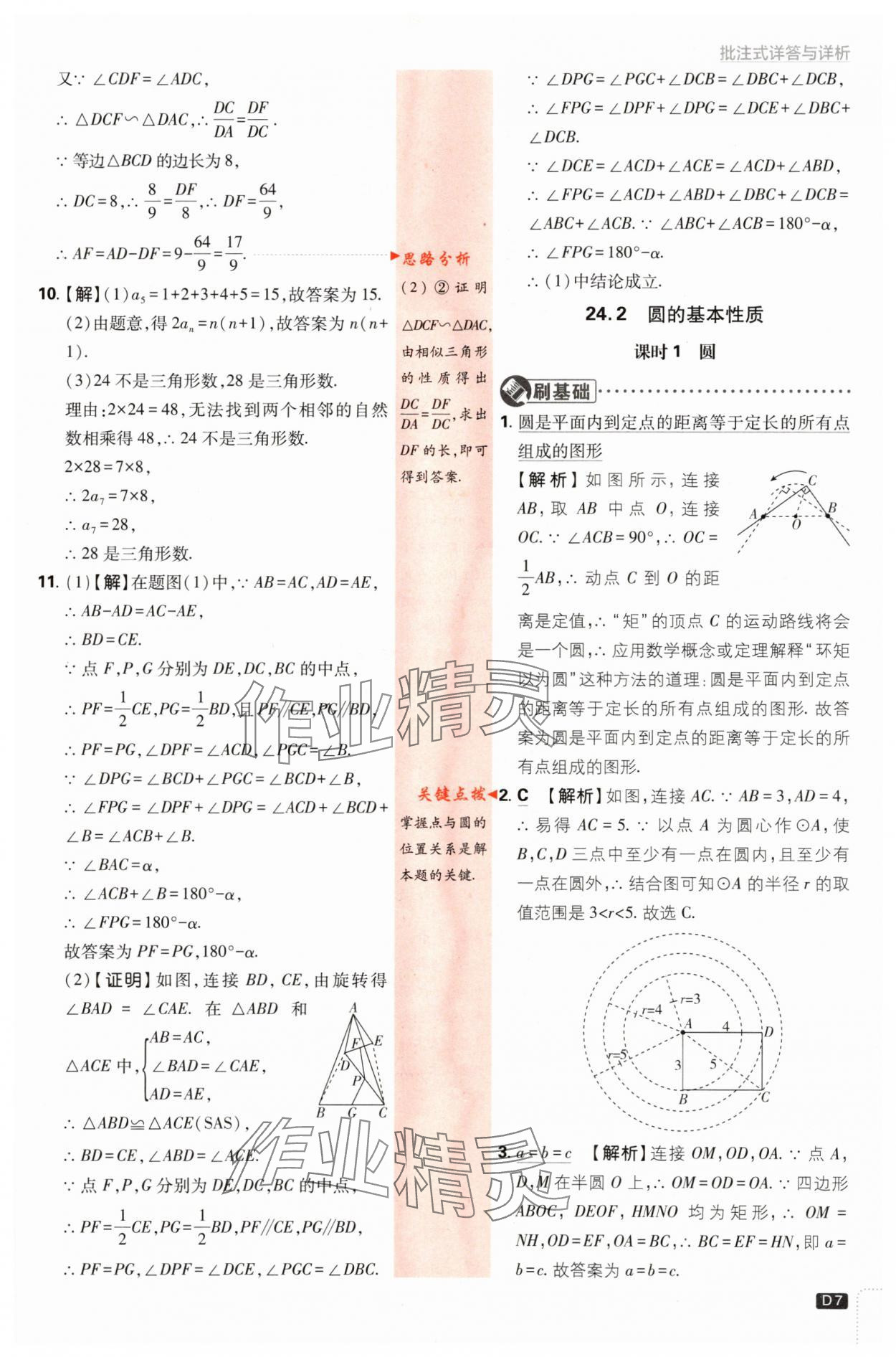 2024年初中必刷題九年級(jí)數(shù)學(xué)下冊(cè)滬科版 第7頁(yè)