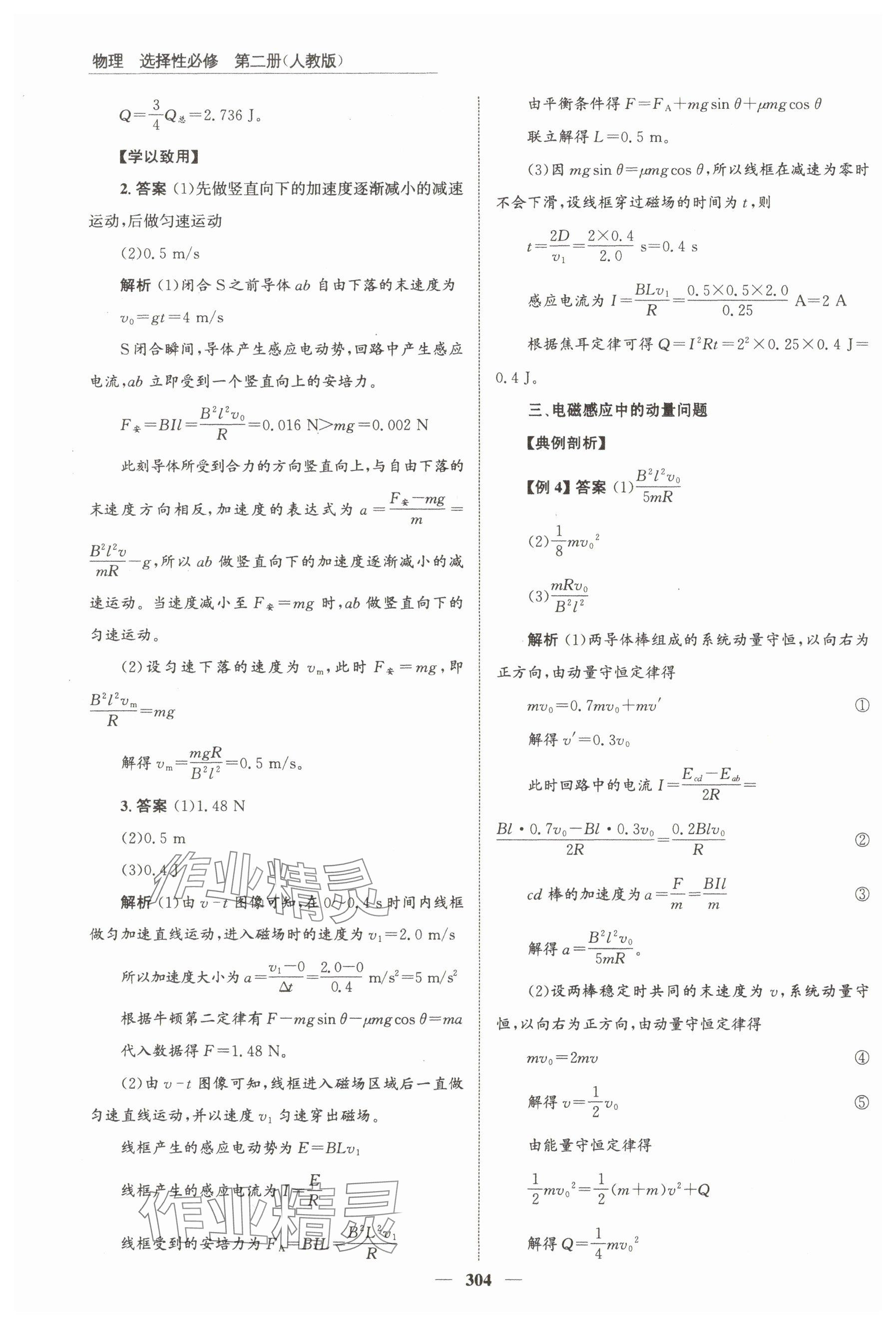 2024年高中同步測(cè)控全優(yōu)設(shè)計(jì)優(yōu)佳學(xué)案物理選擇性必修第二冊(cè)人教版 參考答案第18頁