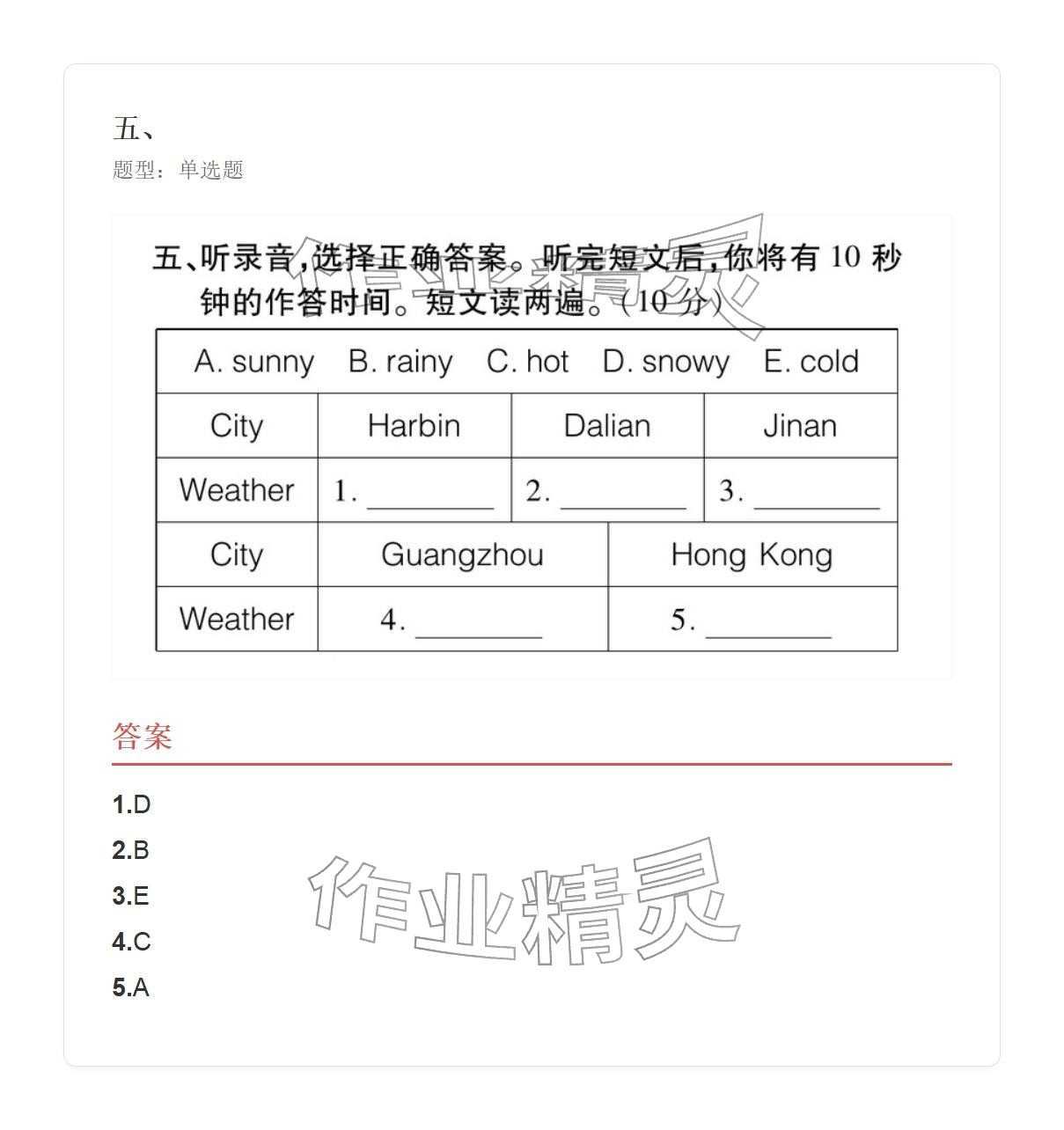 2025年学业水平评价四年级英语上册外研版&nbsp;参考答案第101页