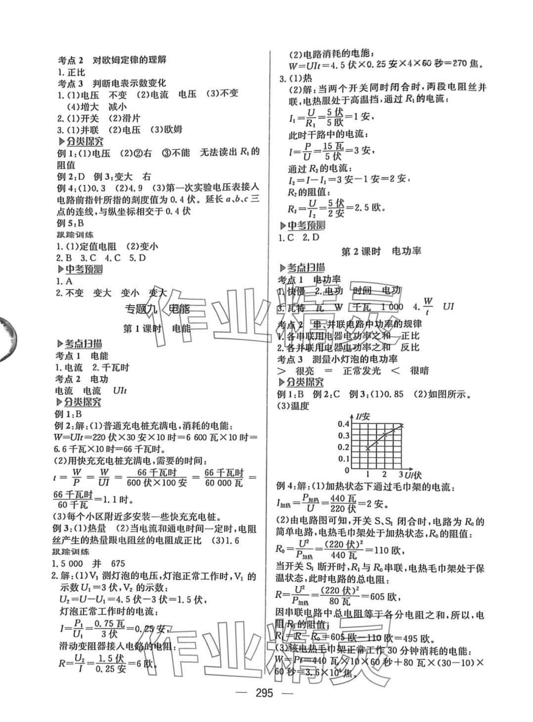 2024年赢在中考杭州出版社九年级科学全一册通用版&nbsp;第5页