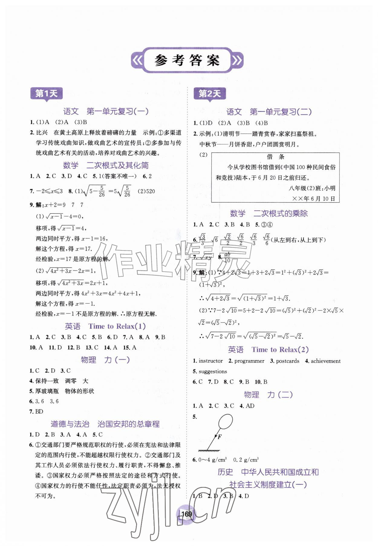 2026年暑假天地河北少年儿童出版社八年级合订本云南专版&nbsp;第1页