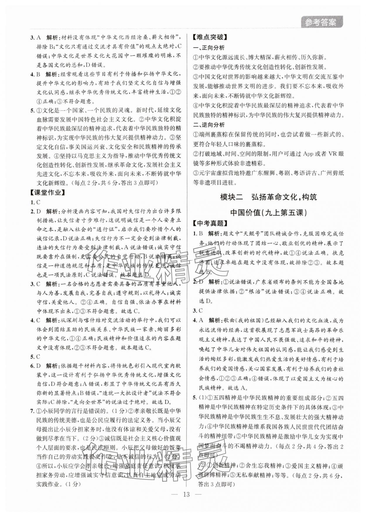 2024年廣東名師講練通中考總復習道德與法治深圳專版 第13頁