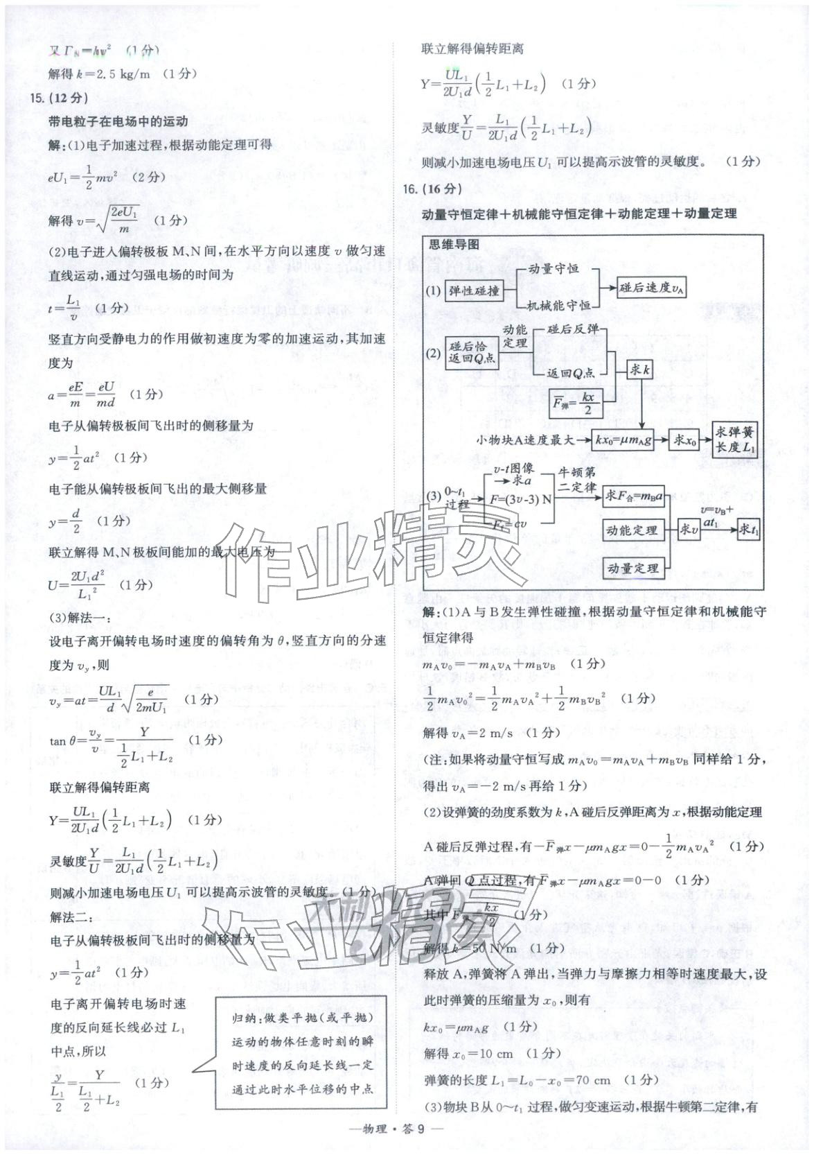 2026年高考模拟试题汇编高中物理全一册通用版&nbsp;参考答案第9页