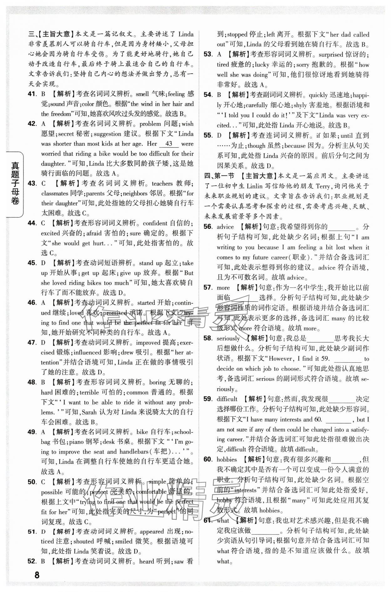 2024年万唯中考真题子母卷英语河南专版&nbsp;参考答案第8页