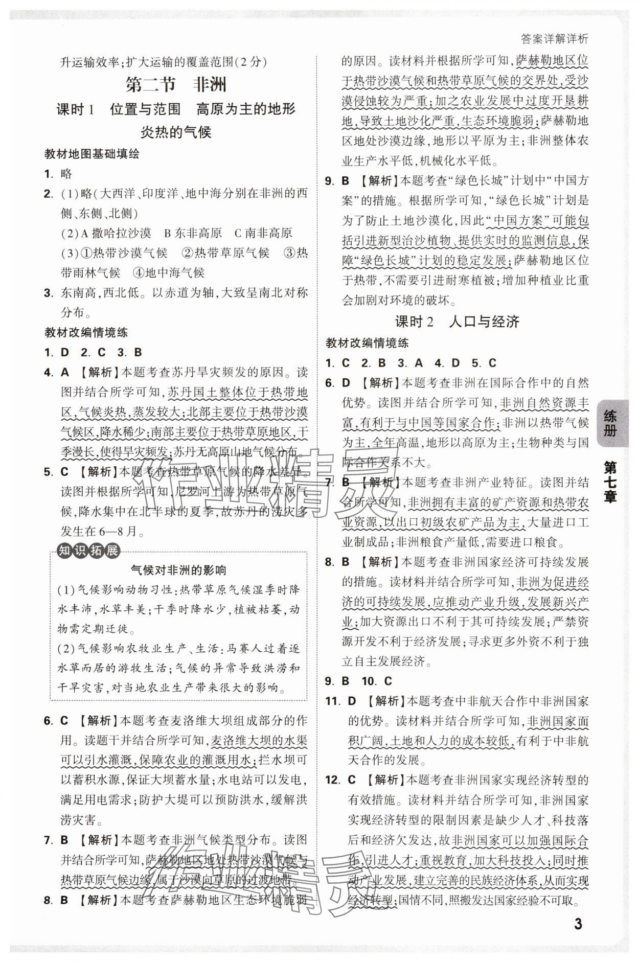 2025年萬唯中考情境題七年級(jí)地理下冊(cè)湘教版 第3頁