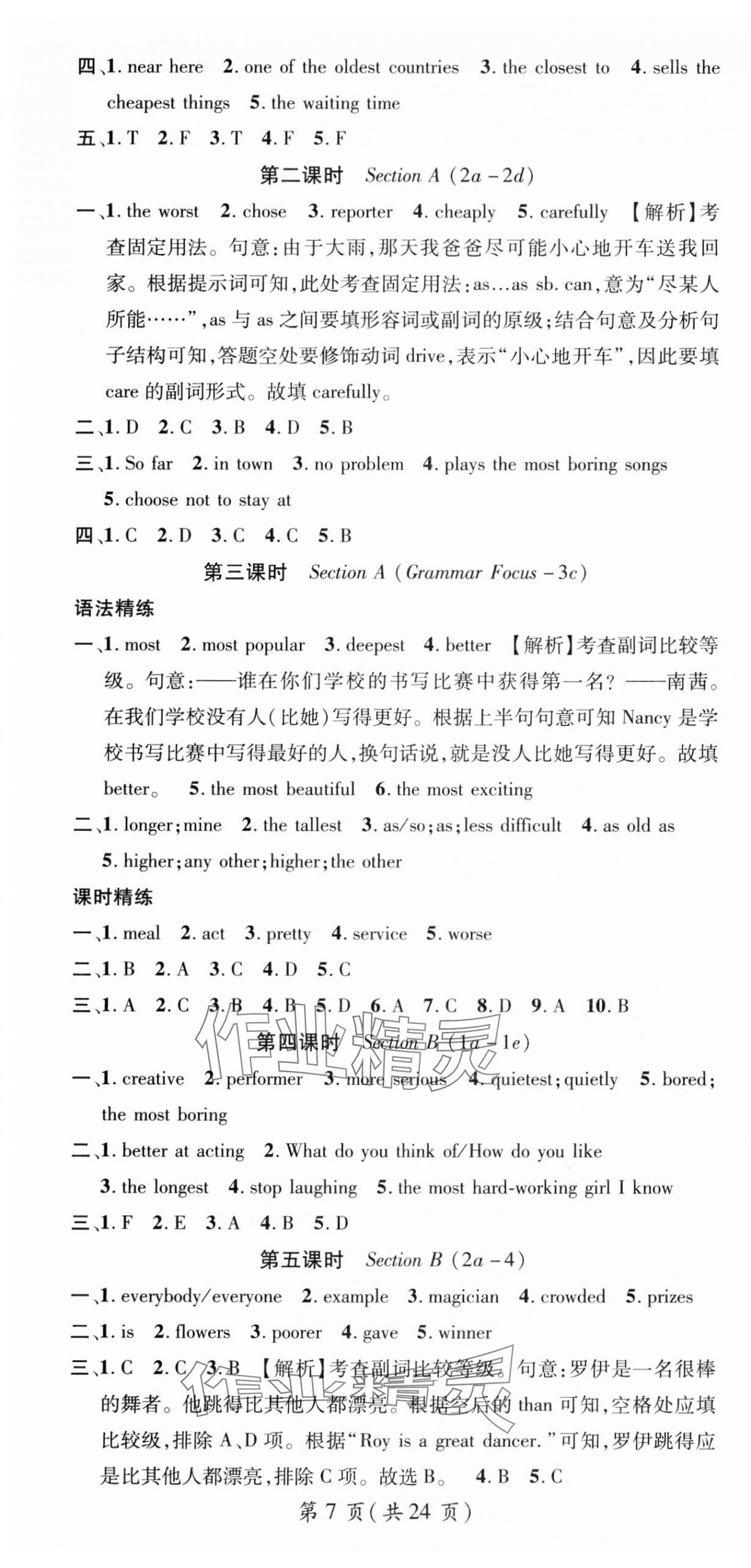 2024年名師測控八年級英語上冊人教版云南專版 第7頁