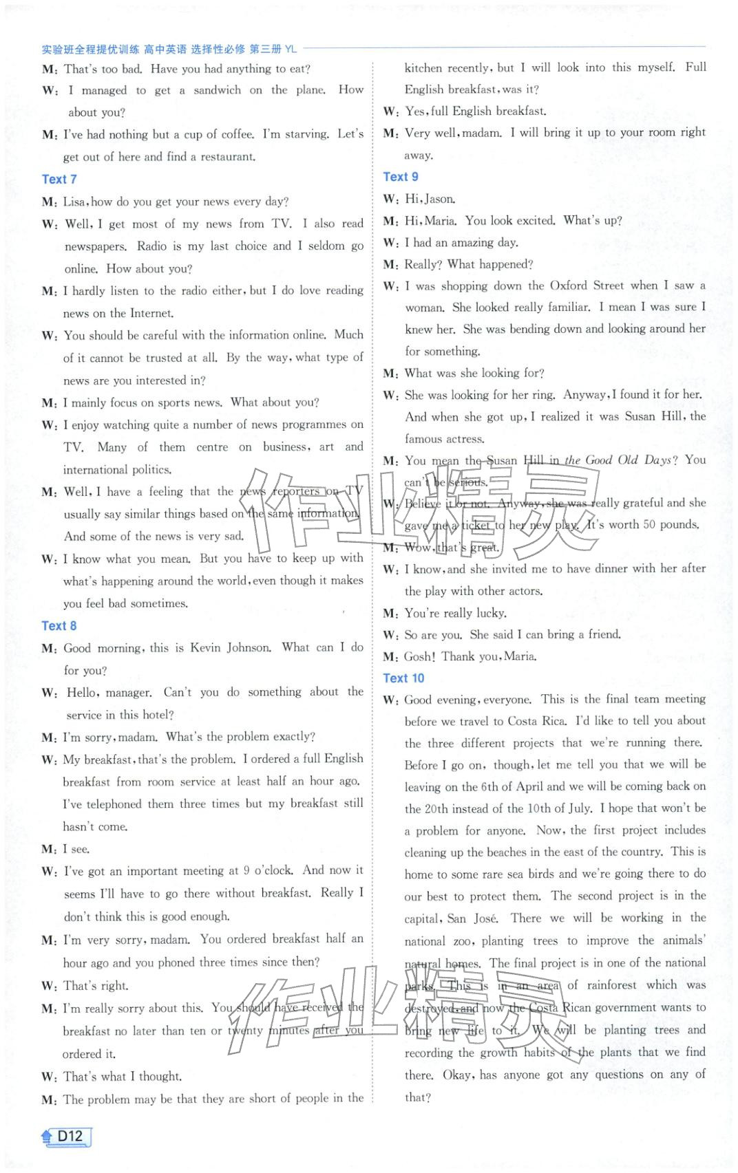 2026年实验班提优训练高中英语选择性必修第三册译林版&nbsp;第12页