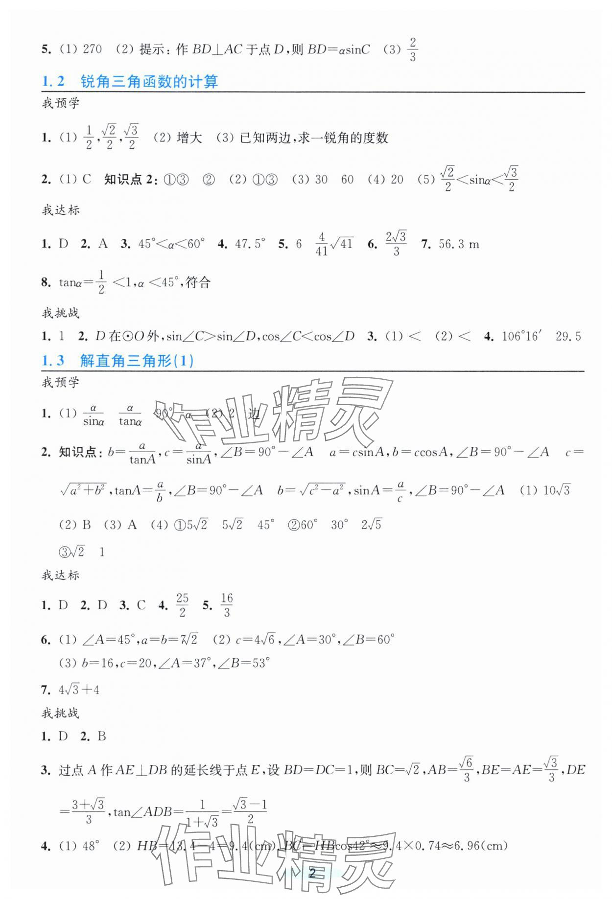 2025年預學與導學九年級數學下冊浙教版 第2頁