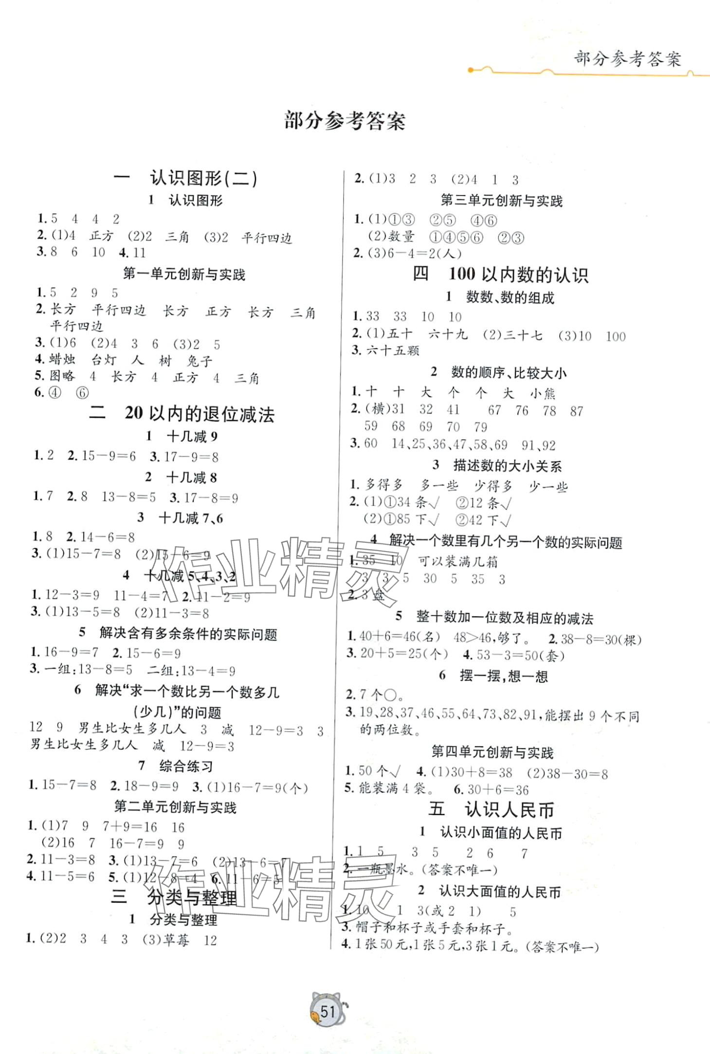 2024年數(shù)學應用題強化訓練一年級下冊人教版 第1頁