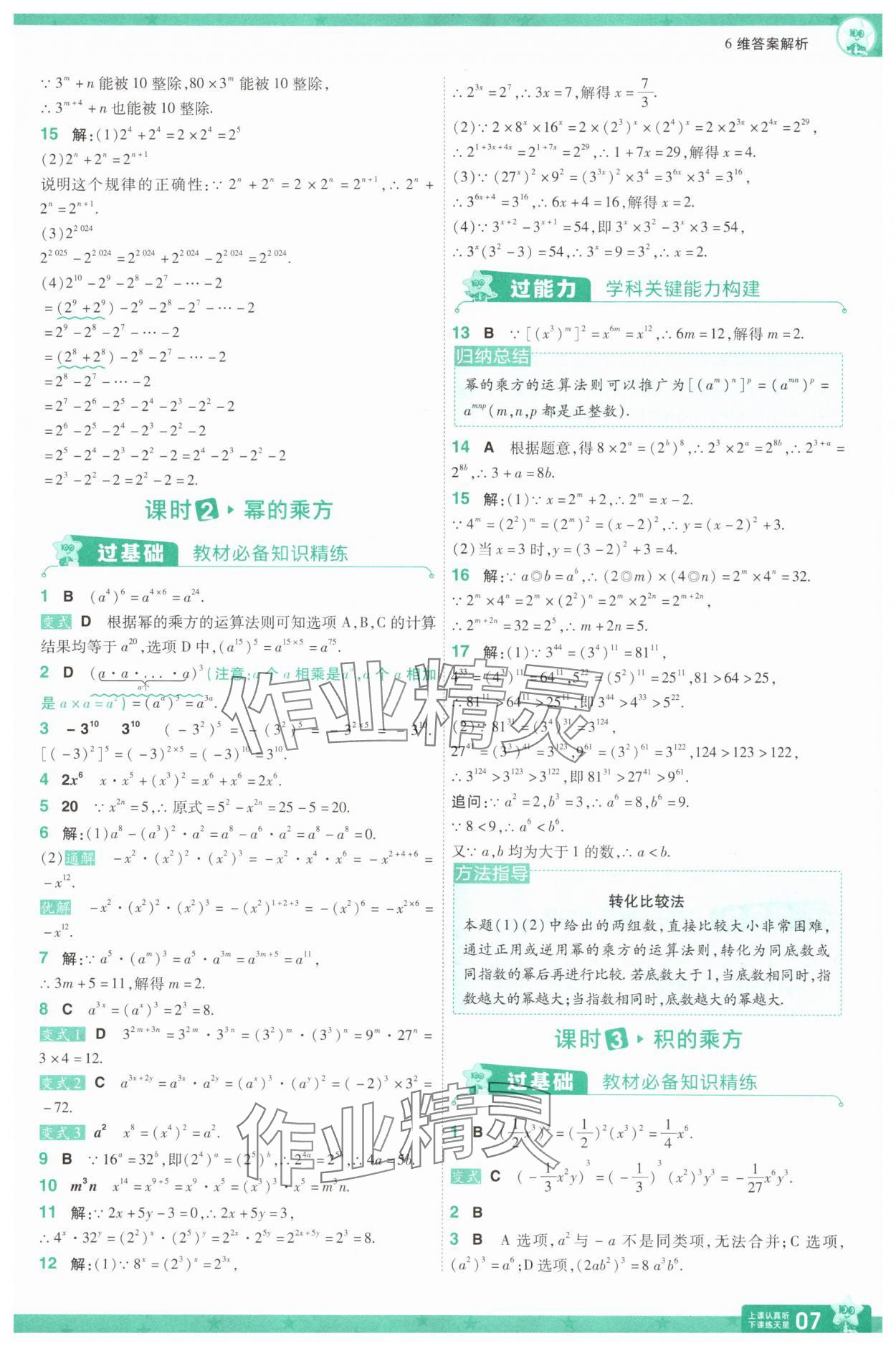 2025年一遍過八年級數學上冊華師大版 第7頁