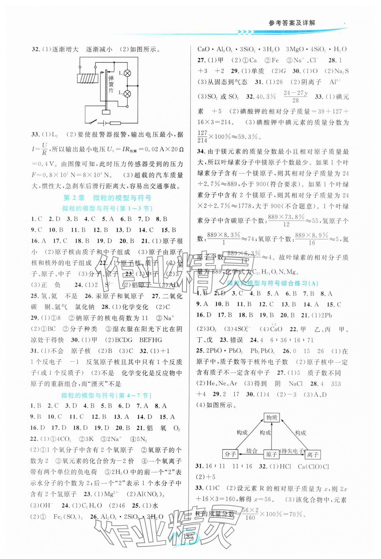 2025年走进重高培优测试八年级科学下册浙教版 第3页