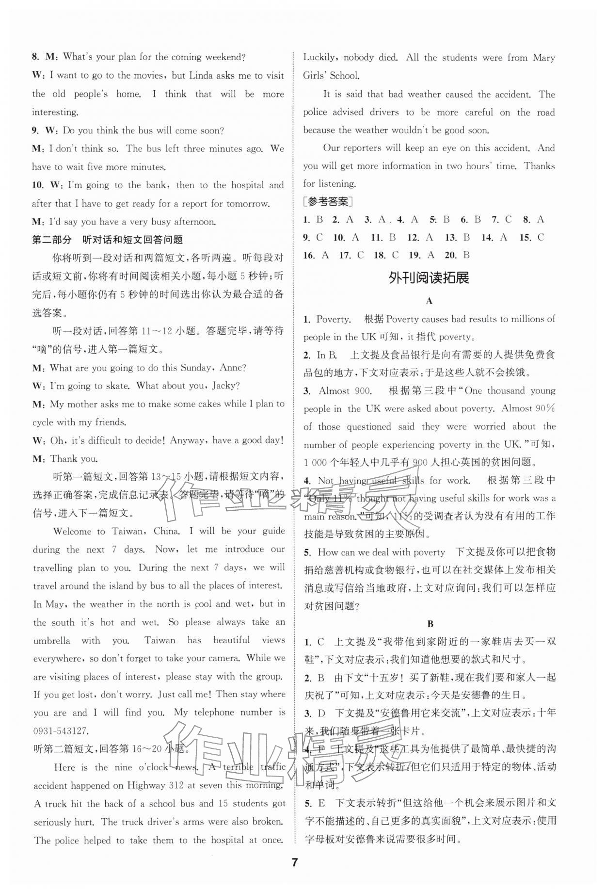 2026年拔尖特训八年级英语下册译林版&nbsp;第7页