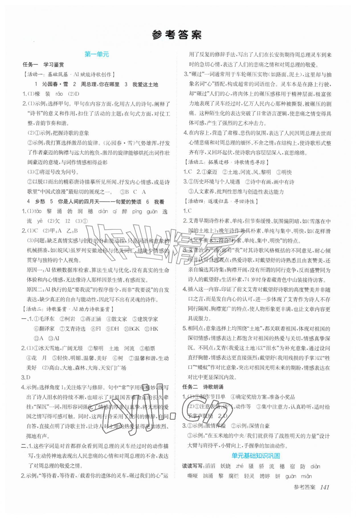 2026年新编基础训练九年级语文上册人教版&nbsp;第1页