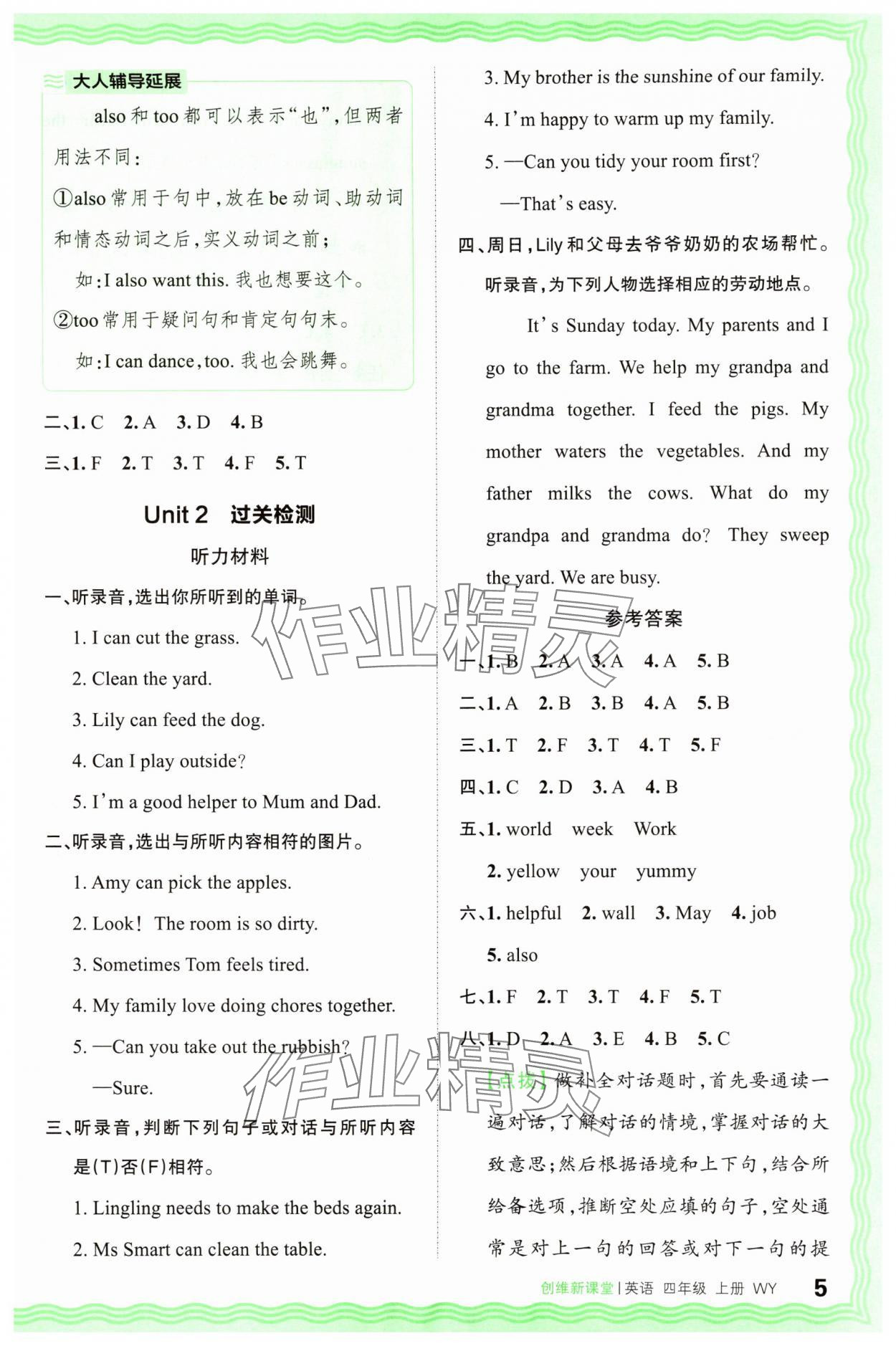 2025年創維新課堂四年級英語上冊外研版 第5頁