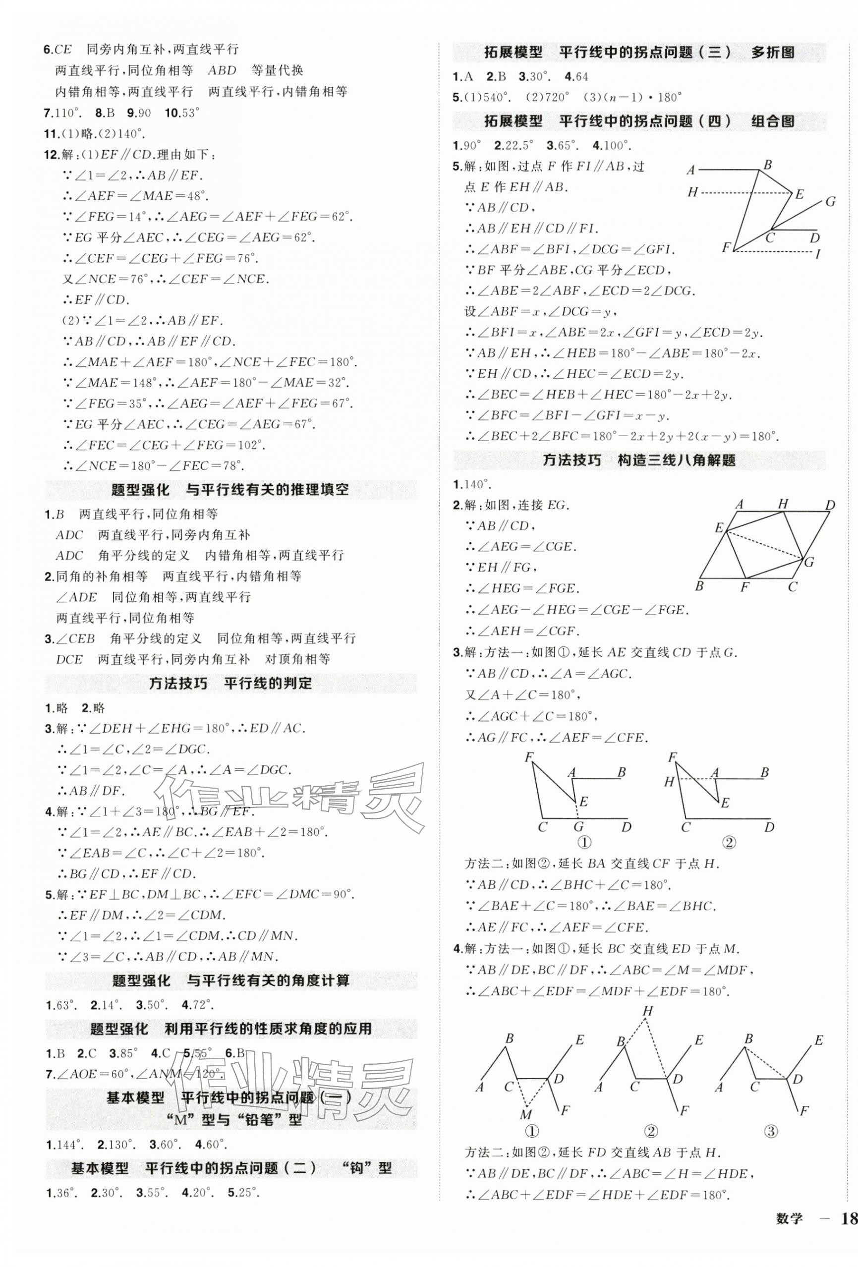 2026年?duì)钤刹怕穭?chuàng)優(yōu)作業(yè)七年級(jí)數(shù)學(xué)下冊(cè)人教版湖北專版&nbsp;第3頁(yè)
