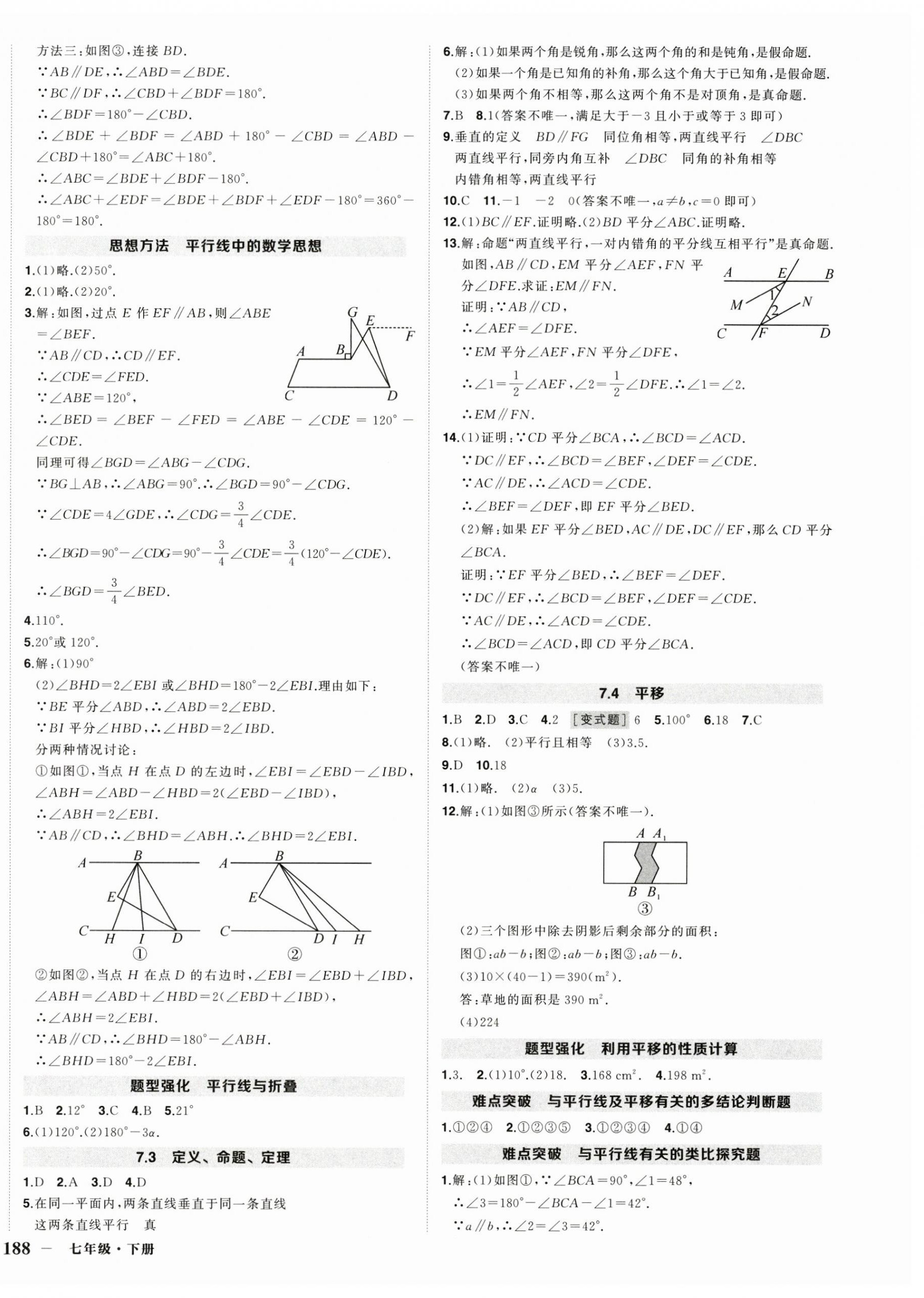 2026年狀元成才路創(chuàng)優(yōu)作業(yè)七年級數(shù)學(xué)下冊人教版湖北專版&nbsp;第4頁