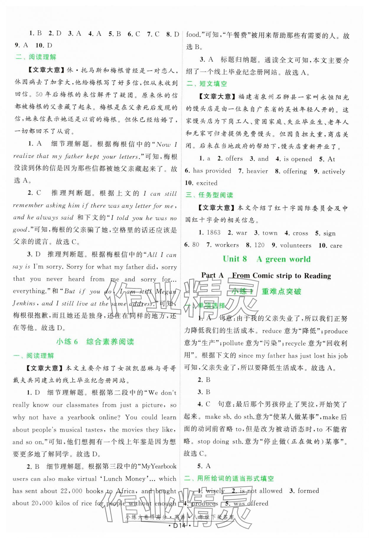 2025年小练大卷得高分八年级英语下册译林版&nbsp;第14页