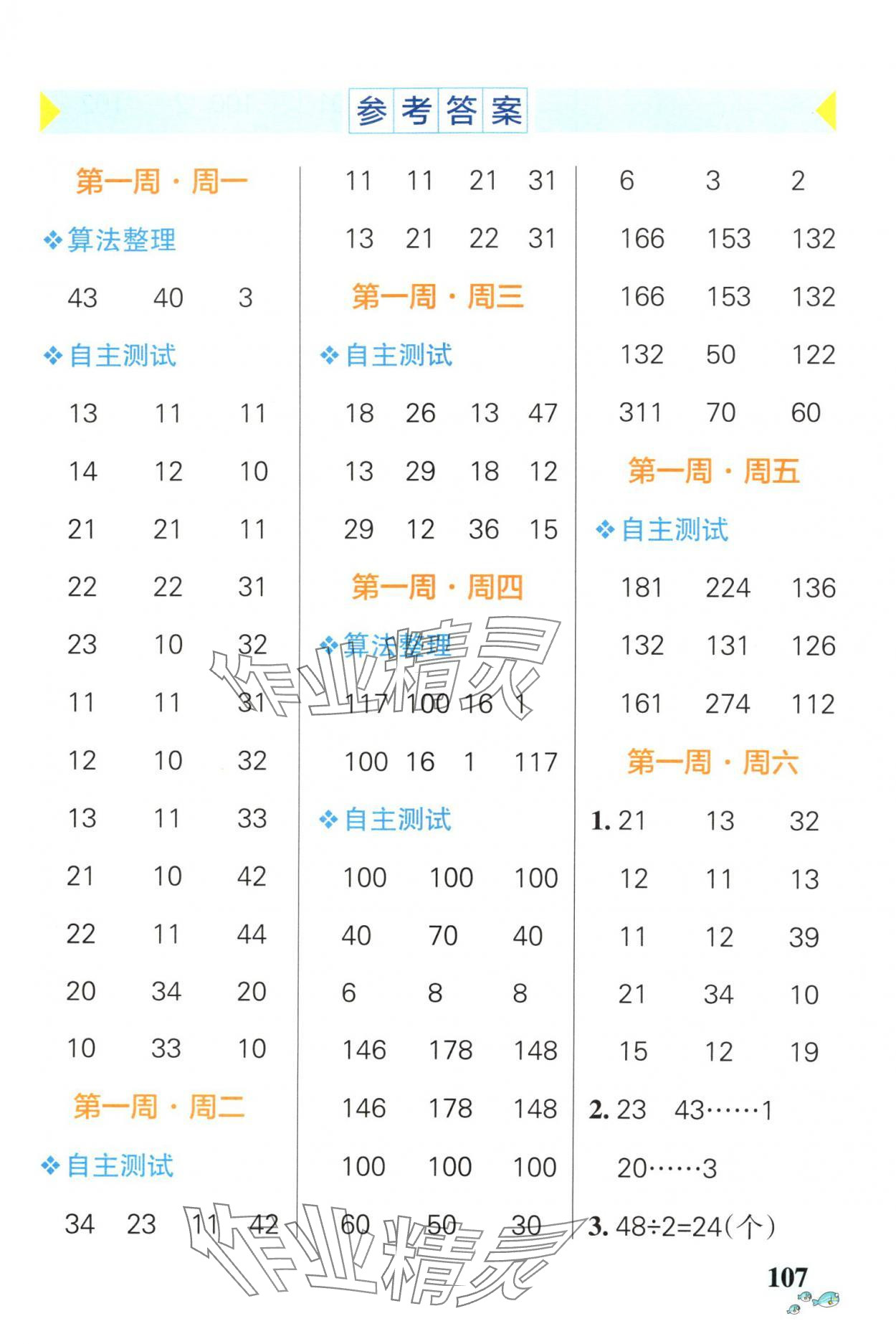 2025年小學(xué)學(xué)霸天天計算三年級數(shù)學(xué)下冊北師大版廣東專版 第1頁