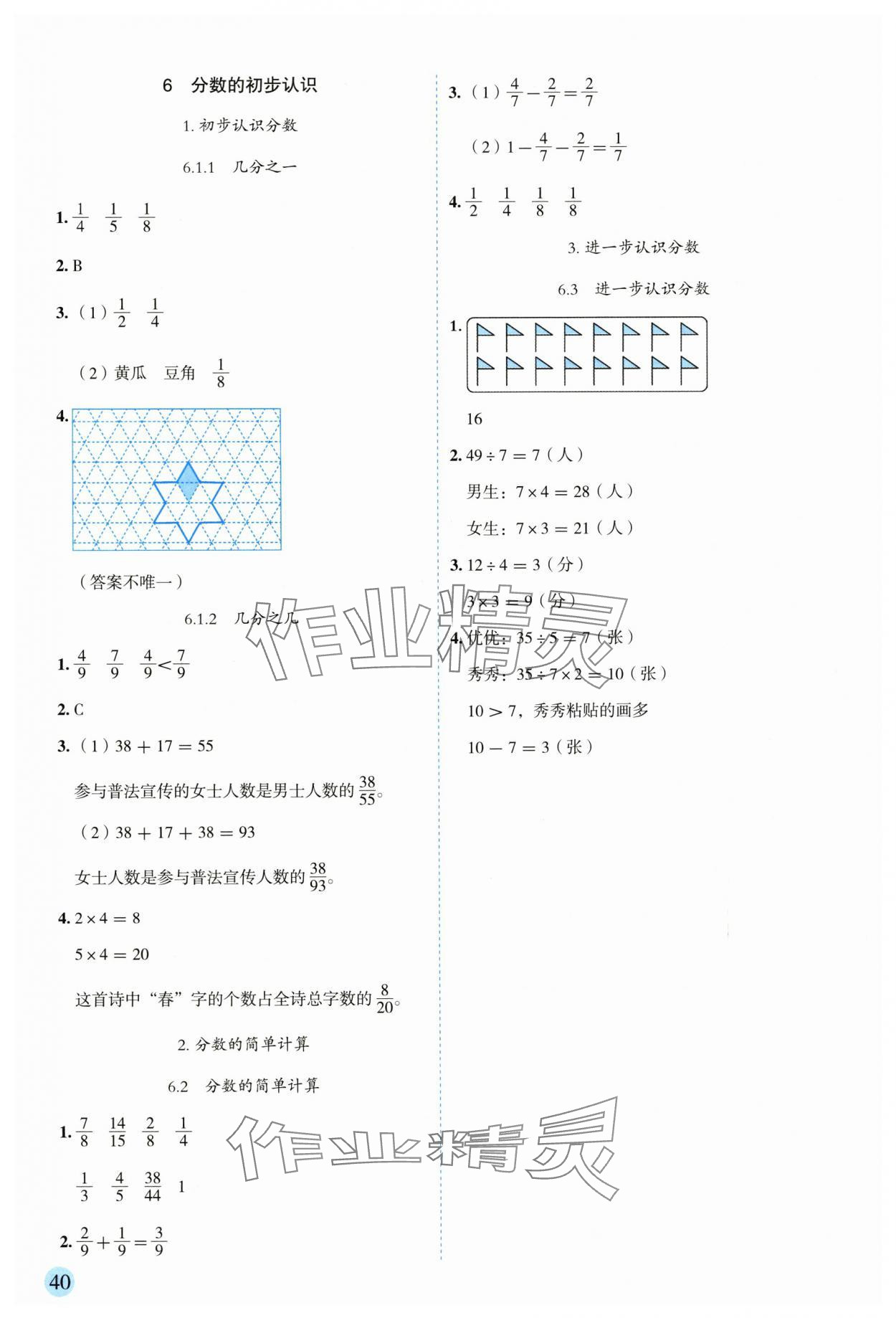2025年百分学生作业本题练王三年级数学上册人教版 参考答案第4页