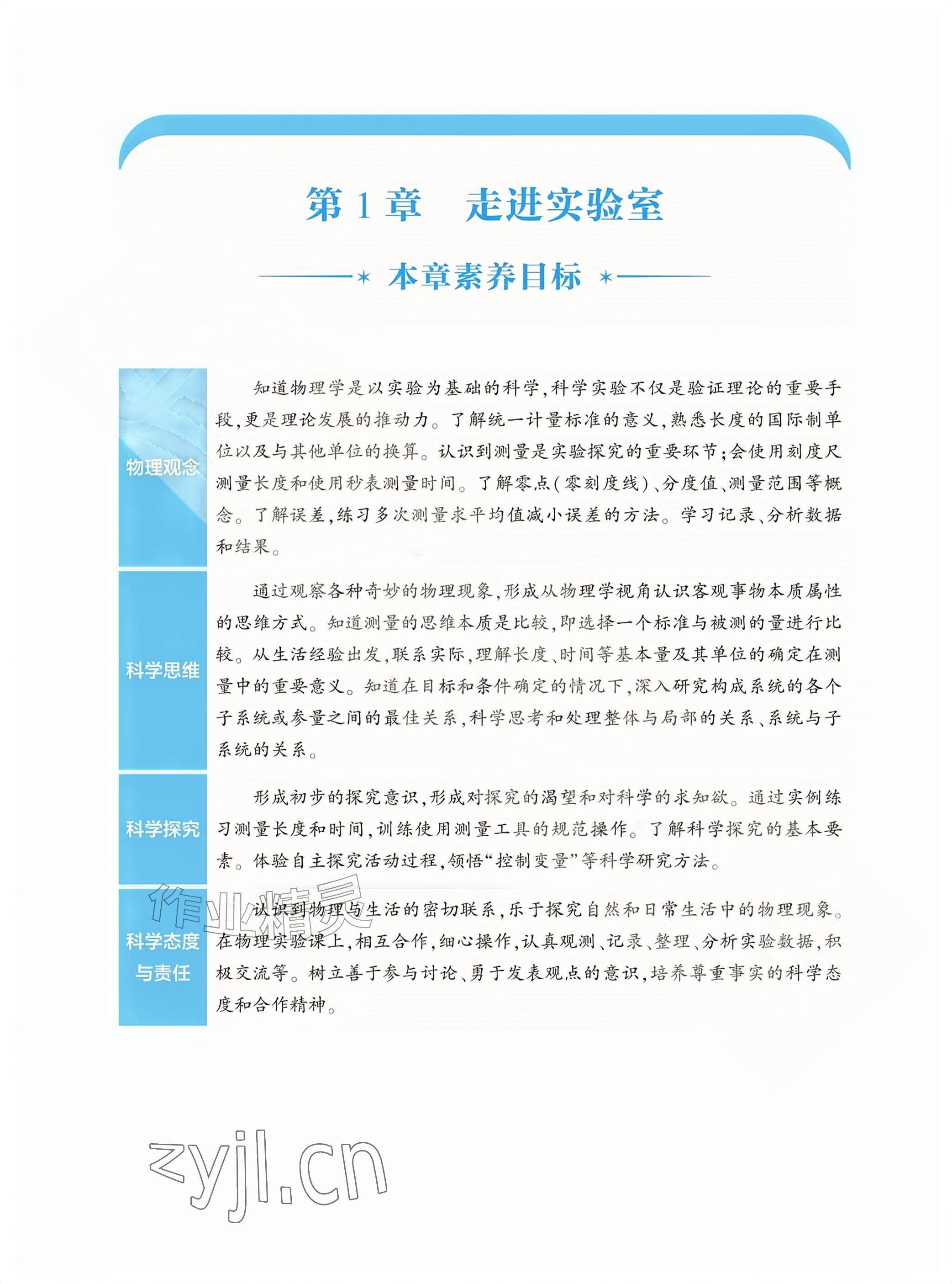 2026年基础训练大象出版社八年级物理上册教科版&nbsp;参考答案第1页