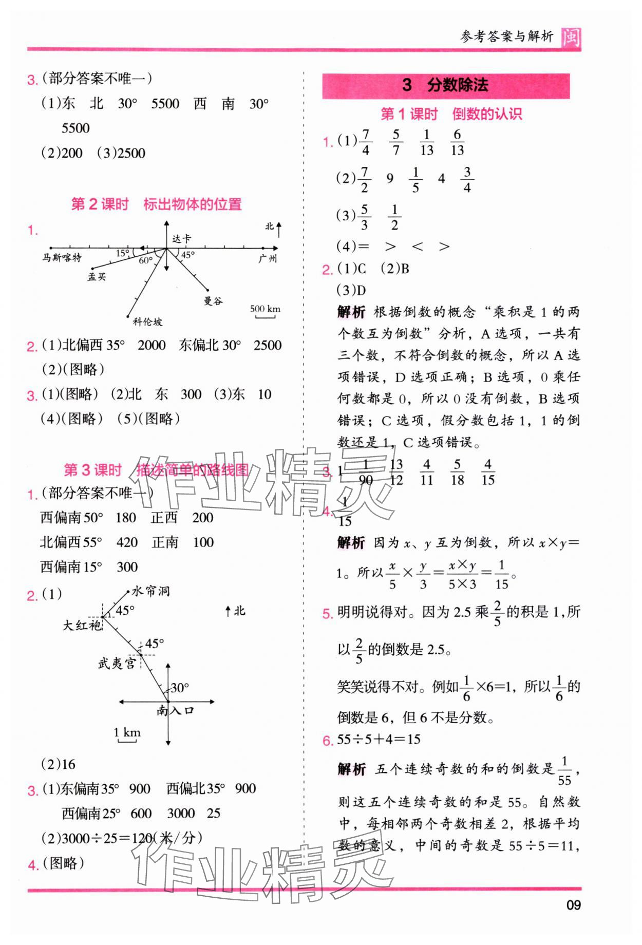 2023年木頭馬分層課課練六年級數(shù)學上冊人教版福建專版 第9頁