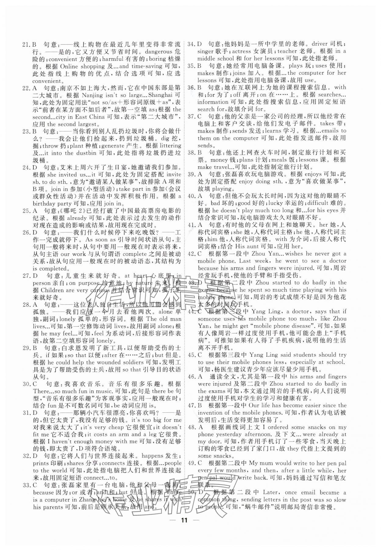 2025年一飛沖天小復(fù)習(xí)八年級(jí)英語(yǔ)上冊(cè)外研版 第11頁(yè)