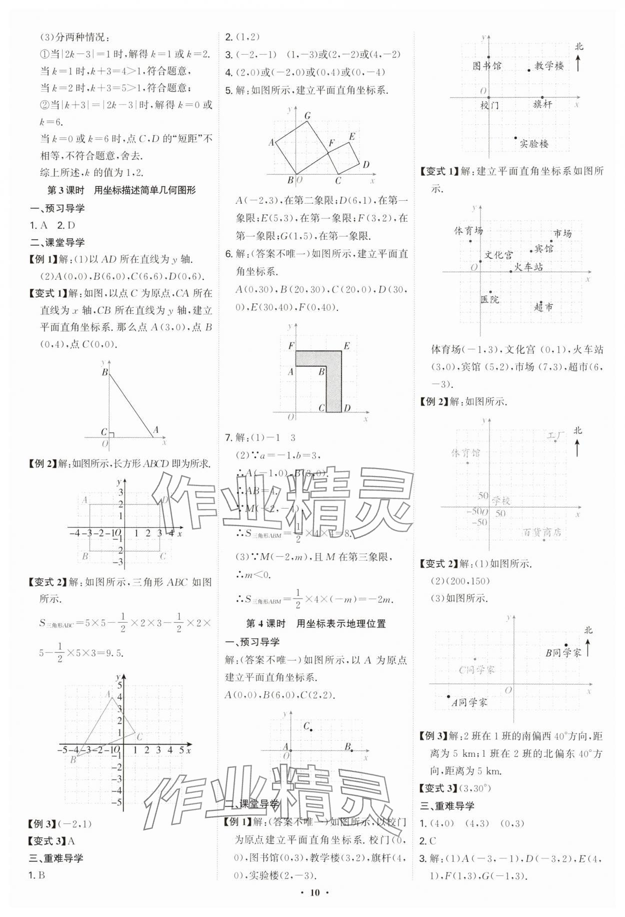 2025年多維導(dǎo)學(xué)案七年級(jí)數(shù)學(xué)下冊(cè)人教版 第10頁(yè)