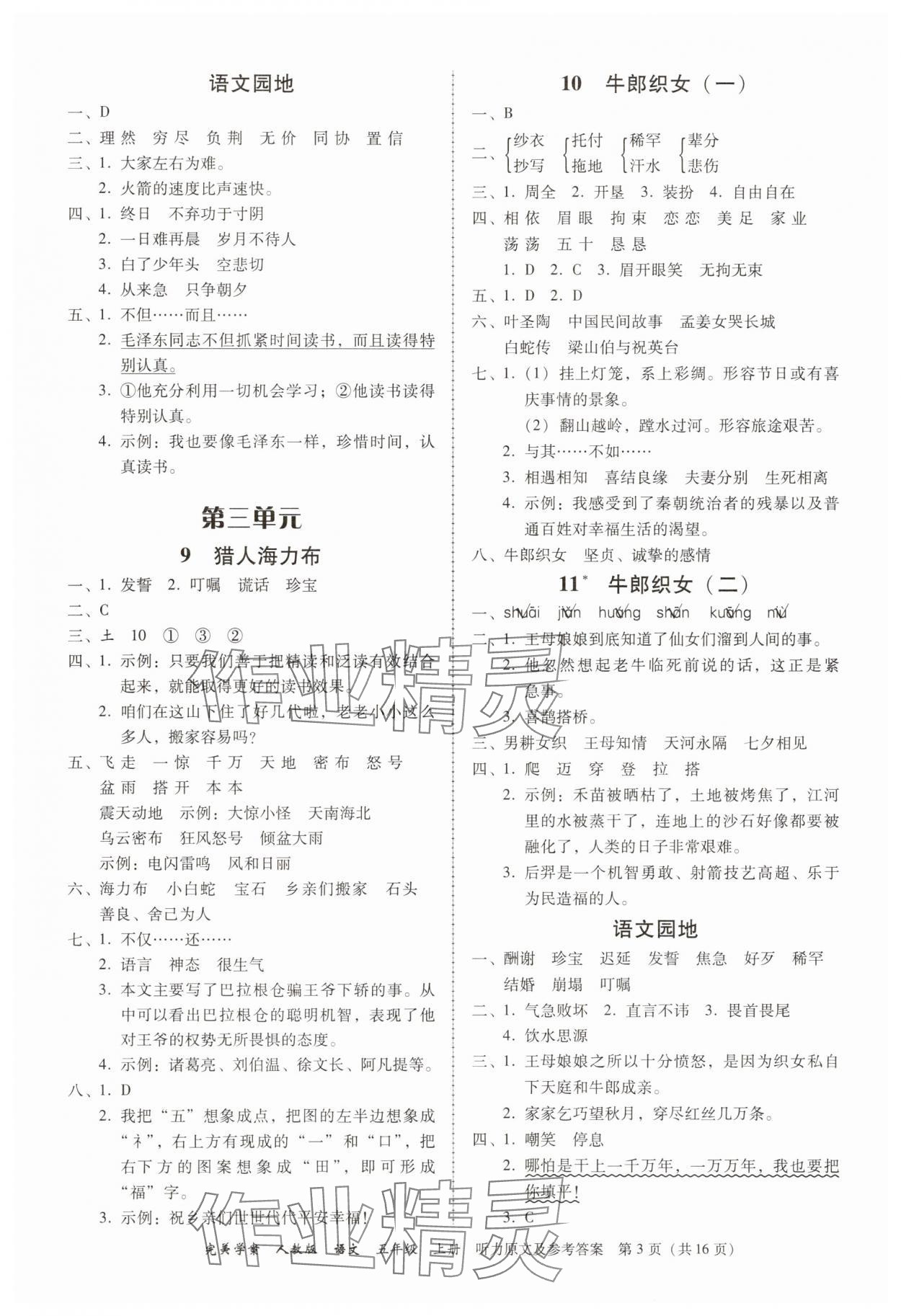2025年完美学案五年级语文上册人教版 第3页