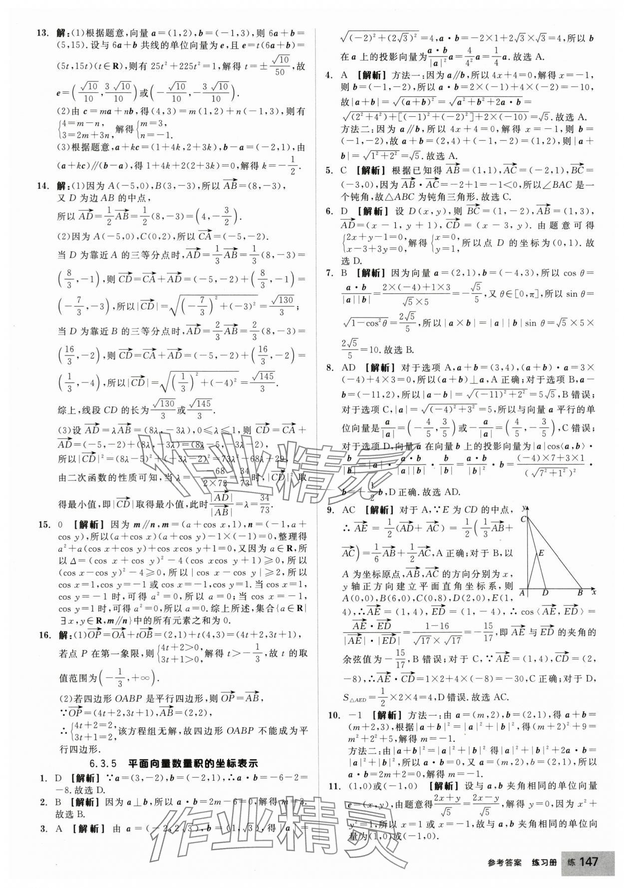 2025年全品学练考高中数学必修第二册人教版 第9页