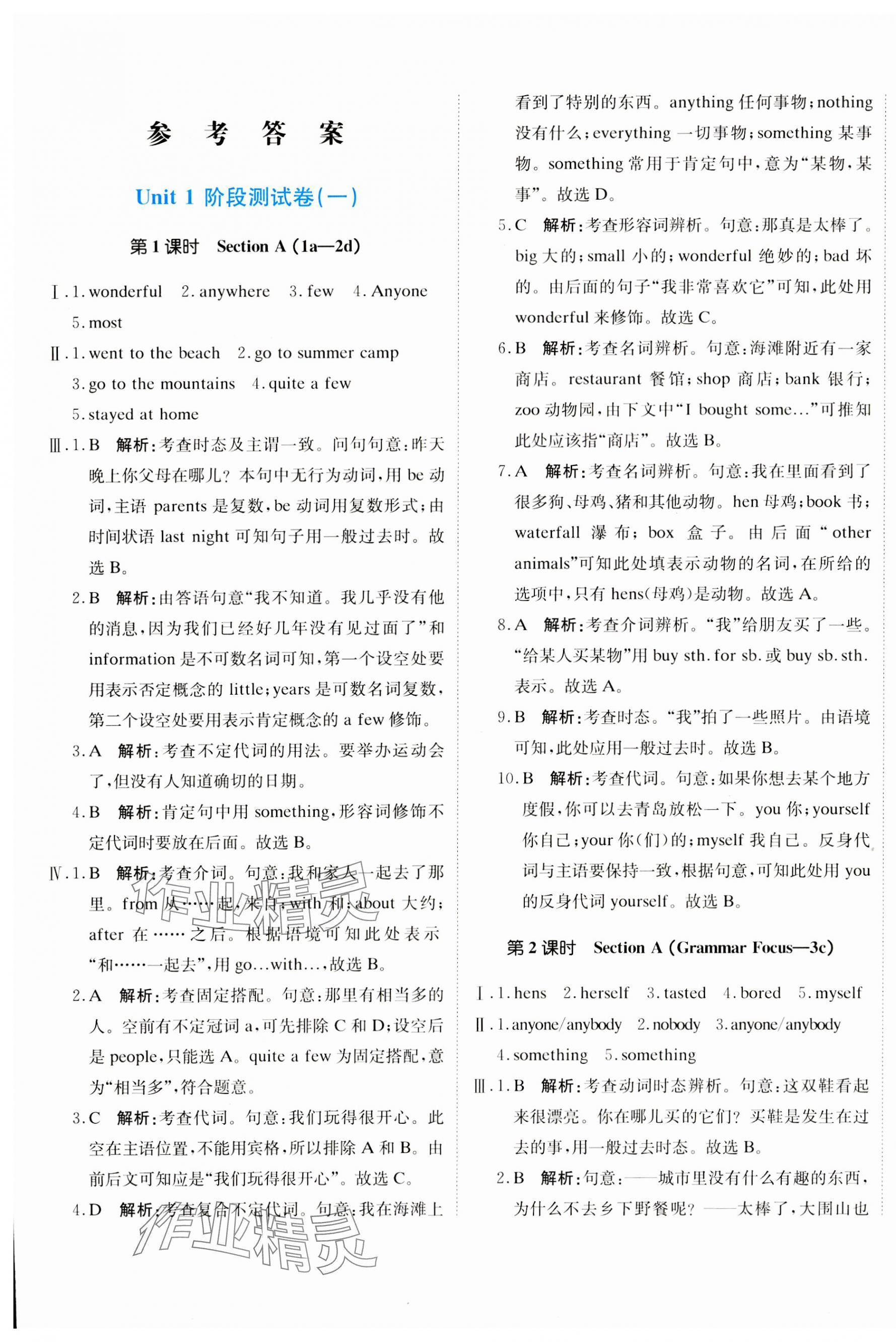 2023年新目标检测同步单元测试卷八年级英语上册人教版 第1页