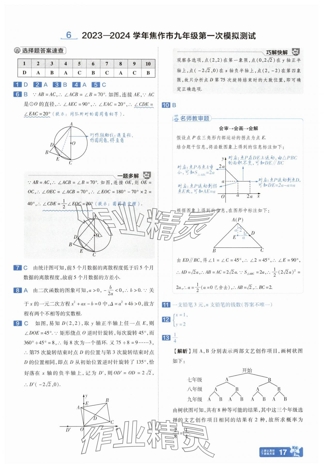 2025年金考卷中考45套匯編數(shù)學(xué)河南專版紫色封面 參考答案第17頁