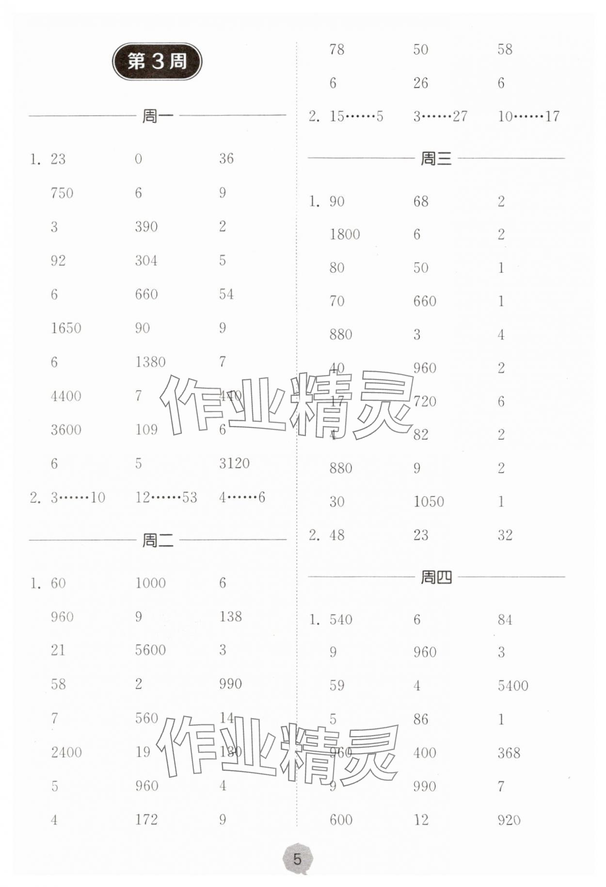 2023年口算課時通四年級數學上冊蘇教版 第5頁