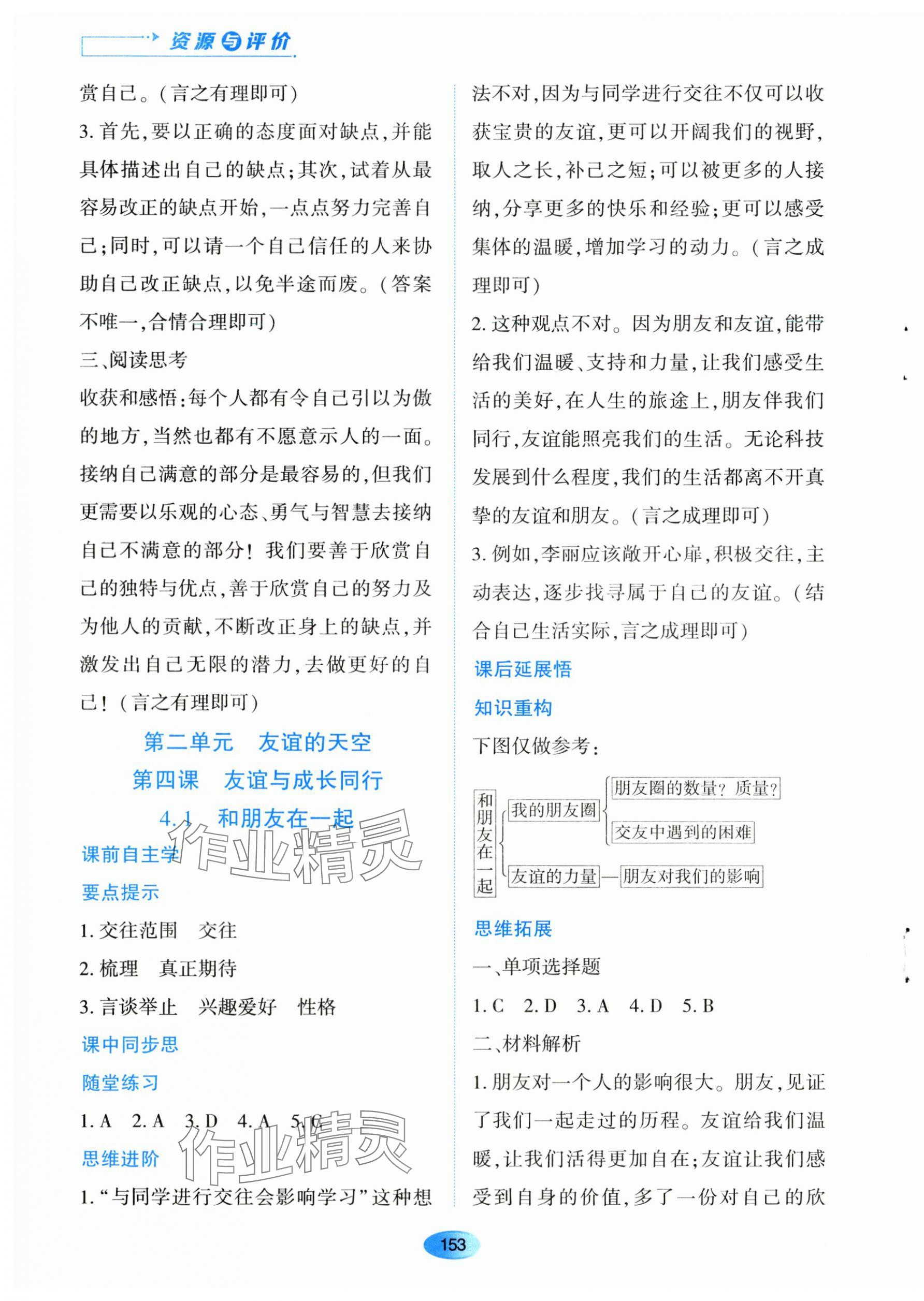 2023年資源與評價黑龍江教育出版社七年級道德與法治上冊人教版 第7頁