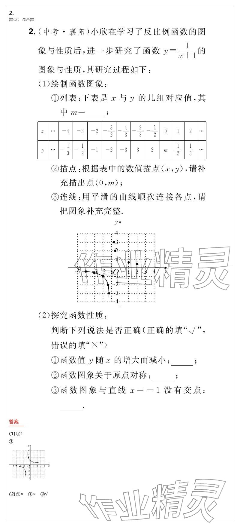 2026年優(yōu)質(zhì)課堂導(dǎo)學(xué)案九年級(jí)數(shù)學(xué)下冊(cè)人教版&nbsp;參考答案第52頁
