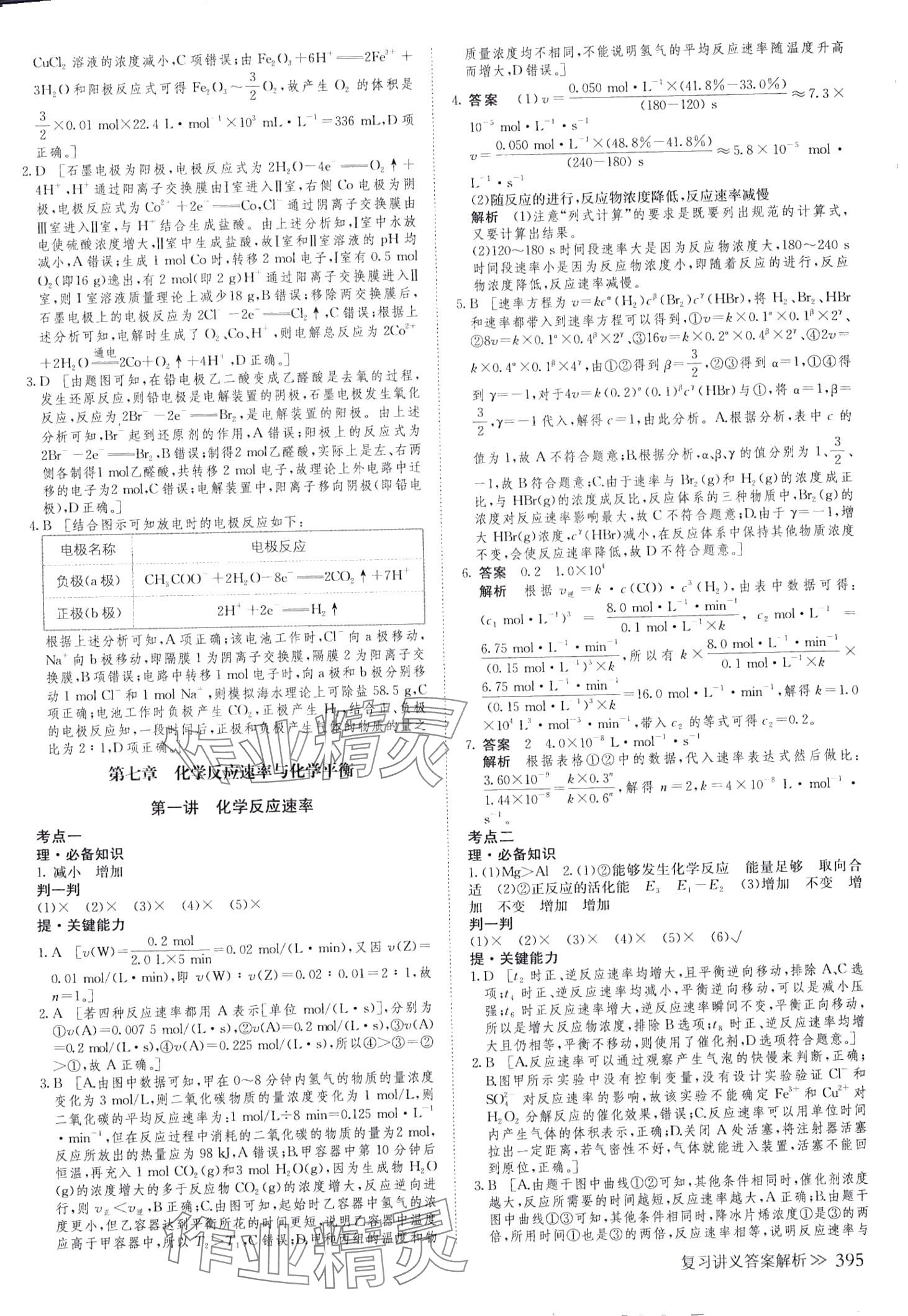 2024年創(chuàng)新設(shè)計高中化學浙江專版 第39頁